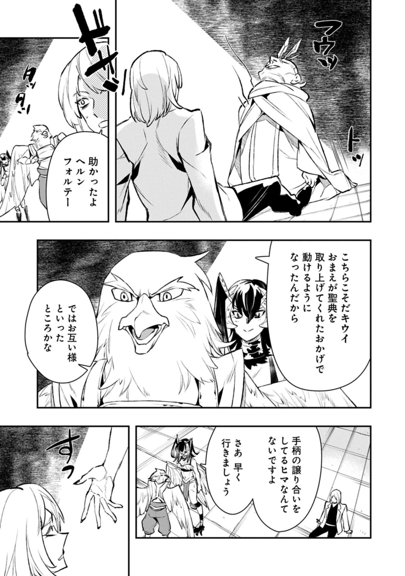 異端のダークヒーラー、魔国幹部として人類を衰退に導くようです ～ただ心穏やかに利益と知識を追求したいだけなのに～ 第4話 - 9
