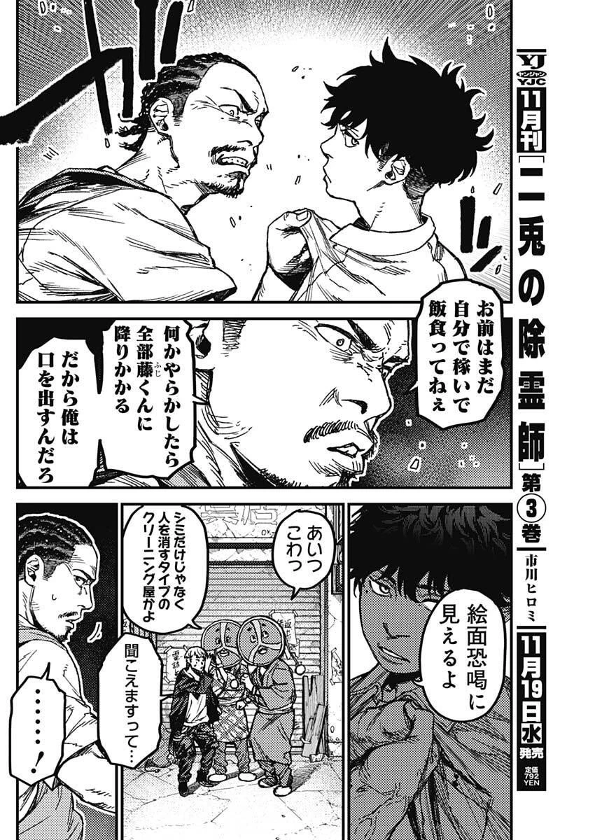 カミキル-KAMI KILL- 第11話 - 12