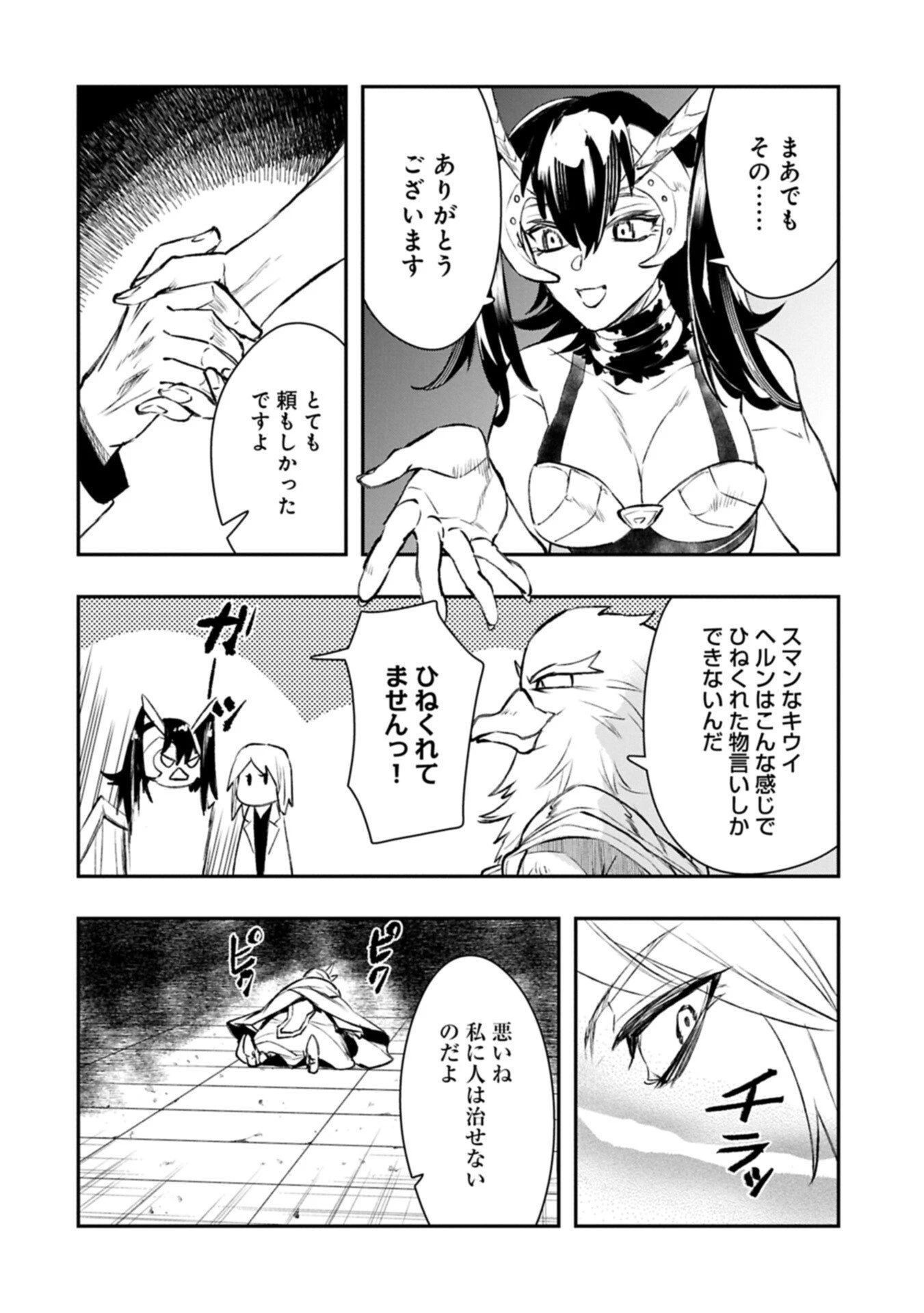 異端のダークヒーラー、魔国幹部として人類を衰退に導くようです ～ただ心穏やかに利益と知識を追求したいだけなのに～ 第4話 - 10
