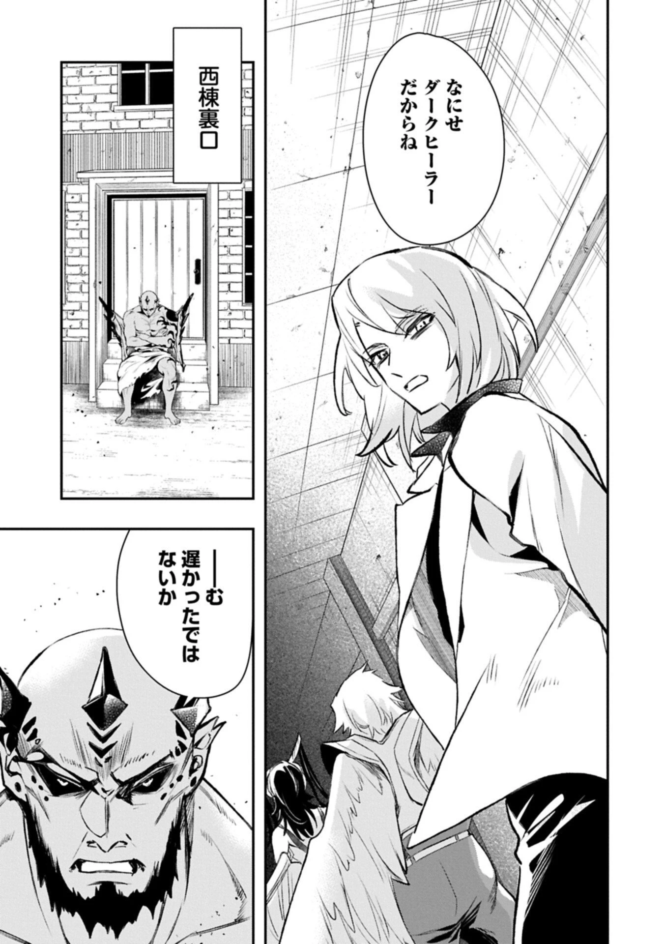 異端のダークヒーラー、魔国幹部として人類を衰退に導くようです ～ただ心穏やかに利益と知識を追求したいだけなのに～ 第4話 - 11