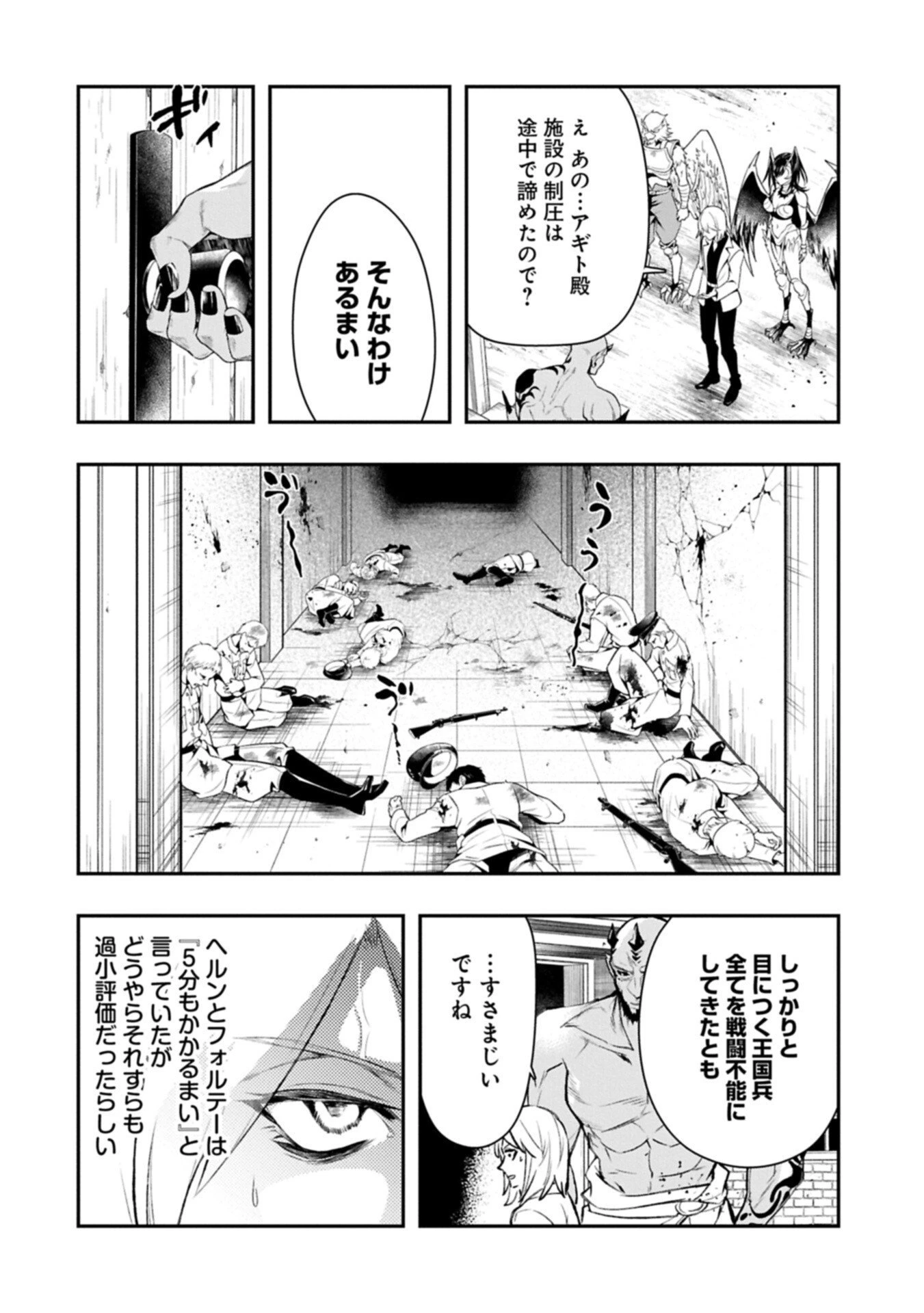 異端のダークヒーラー、魔国幹部として人類を衰退に導くようです ～ただ心穏やかに利益と知識を追求したいだけなのに～ 第4話 - 12