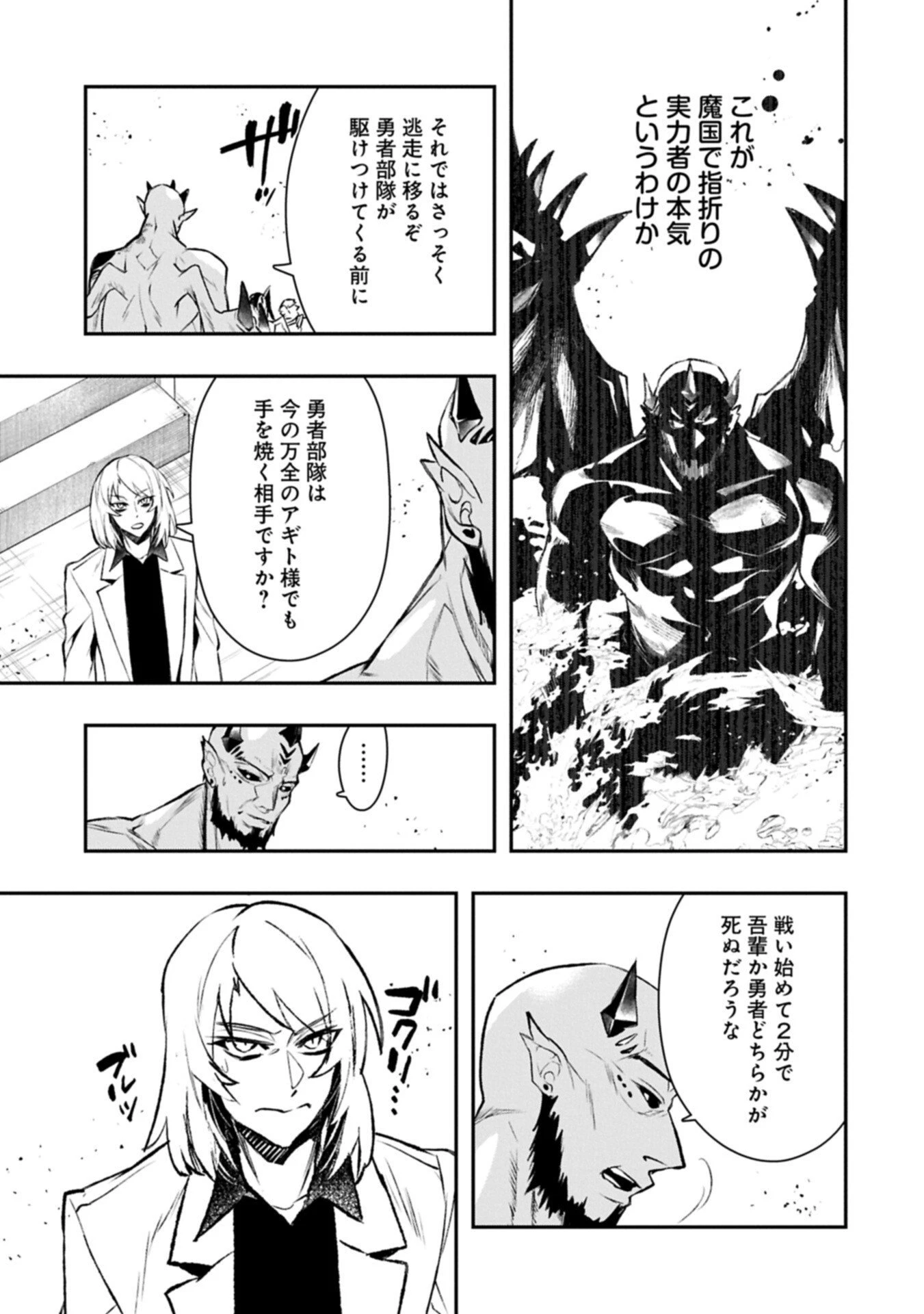 異端のダークヒーラー、魔国幹部として人類を衰退に導くようです ～ただ心穏やかに利益と知識を追求したいだけなのに～ 第4話 - 13