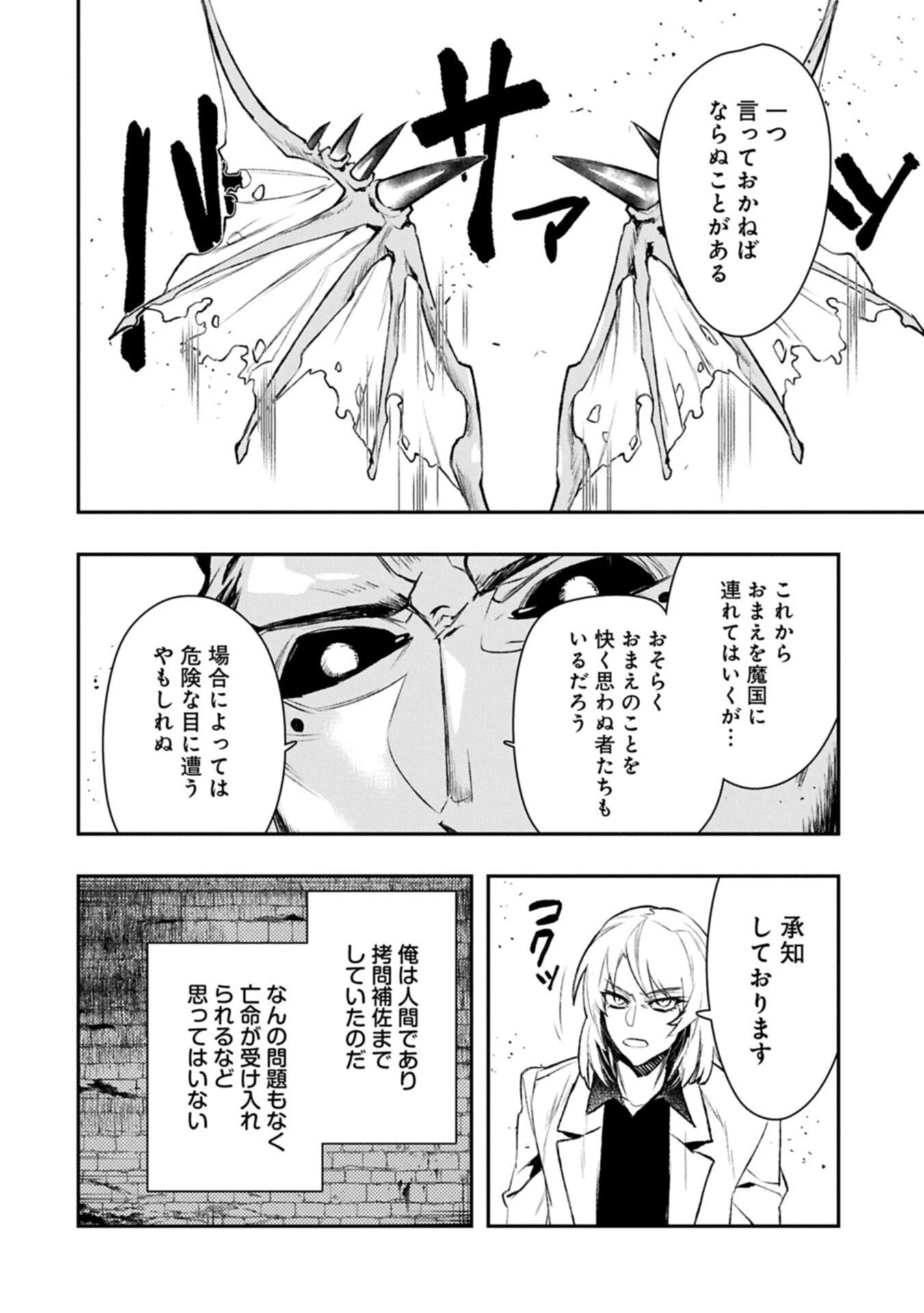 異端のダークヒーラー、魔国幹部として人類を衰退に導くようです ～ただ心穏やかに利益と知識を追求したいだけなのに～ 第4話 - 14