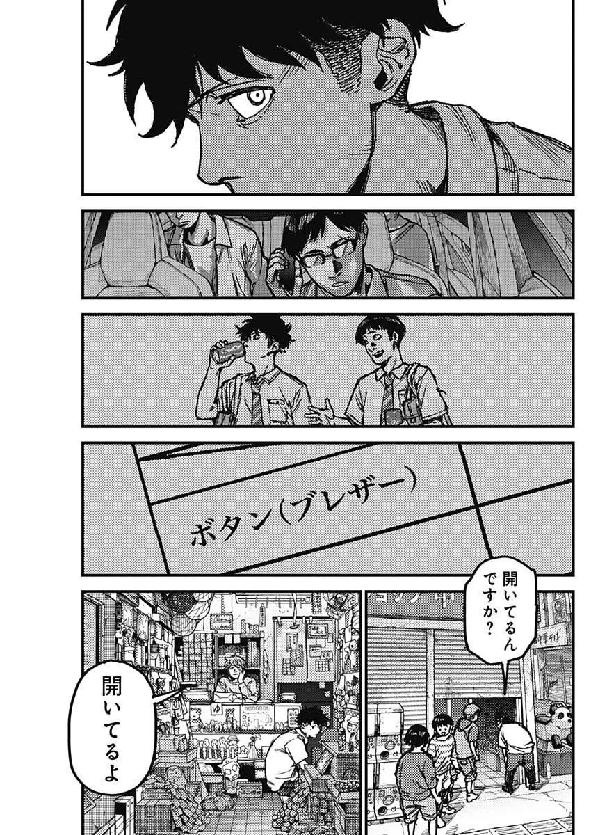 カミキル-KAMI KILL- 第11話 - 17