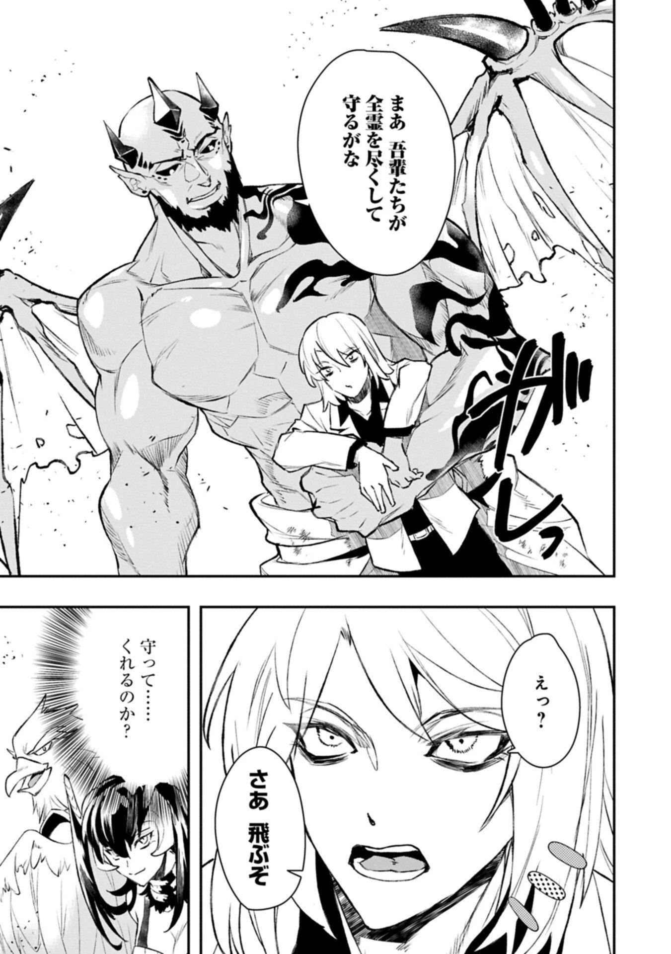 異端のダークヒーラー、魔国幹部として人類を衰退に導くようです ～ただ心穏やかに利益と知識を追求したいだけなのに～ 第4話 - 15
