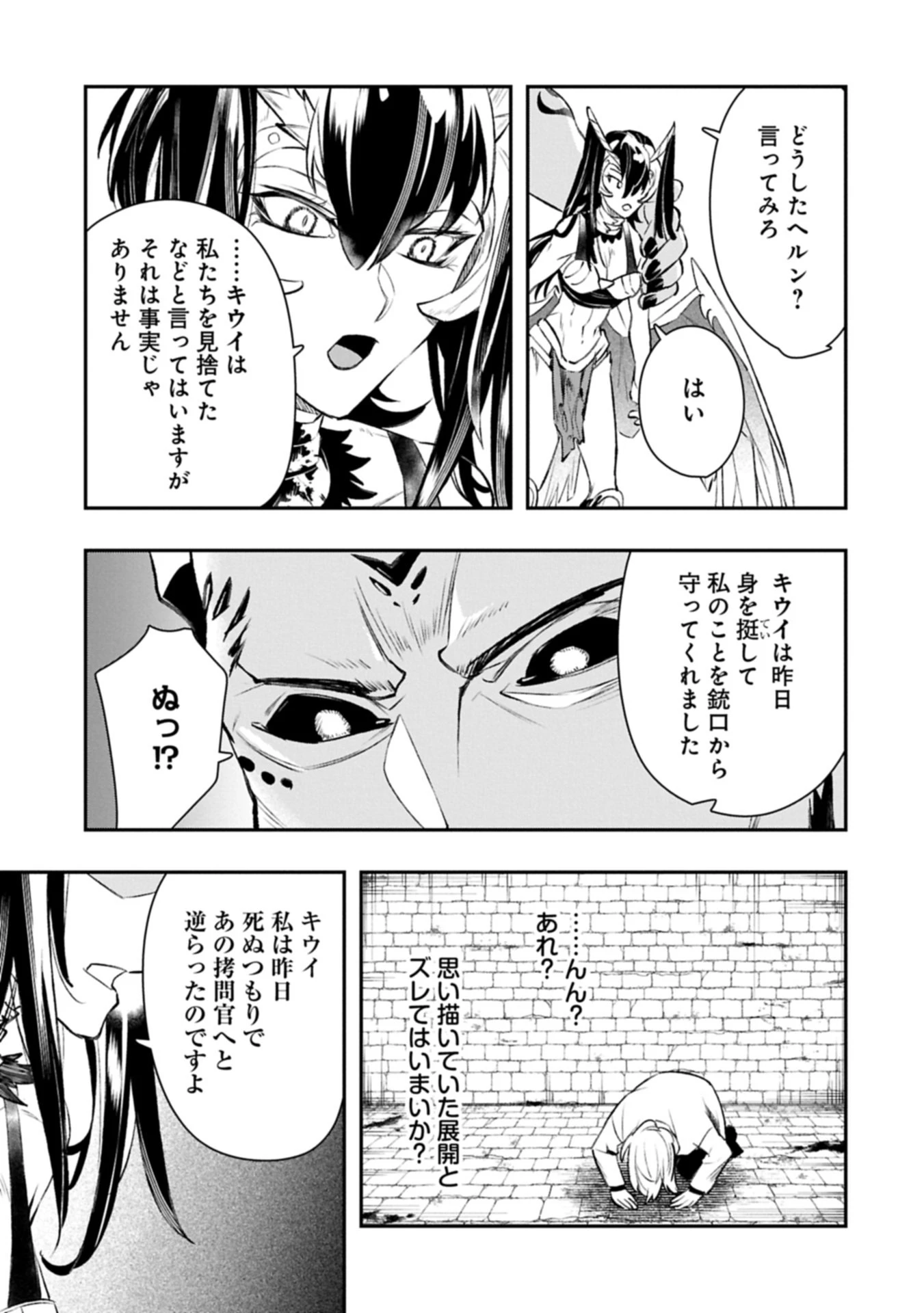 異端のダークヒーラー、魔国幹部として人類を衰退に導くようです ～ただ心穏やかに利益と知識を追求したいだけなのに～ 第3.2話 - 1