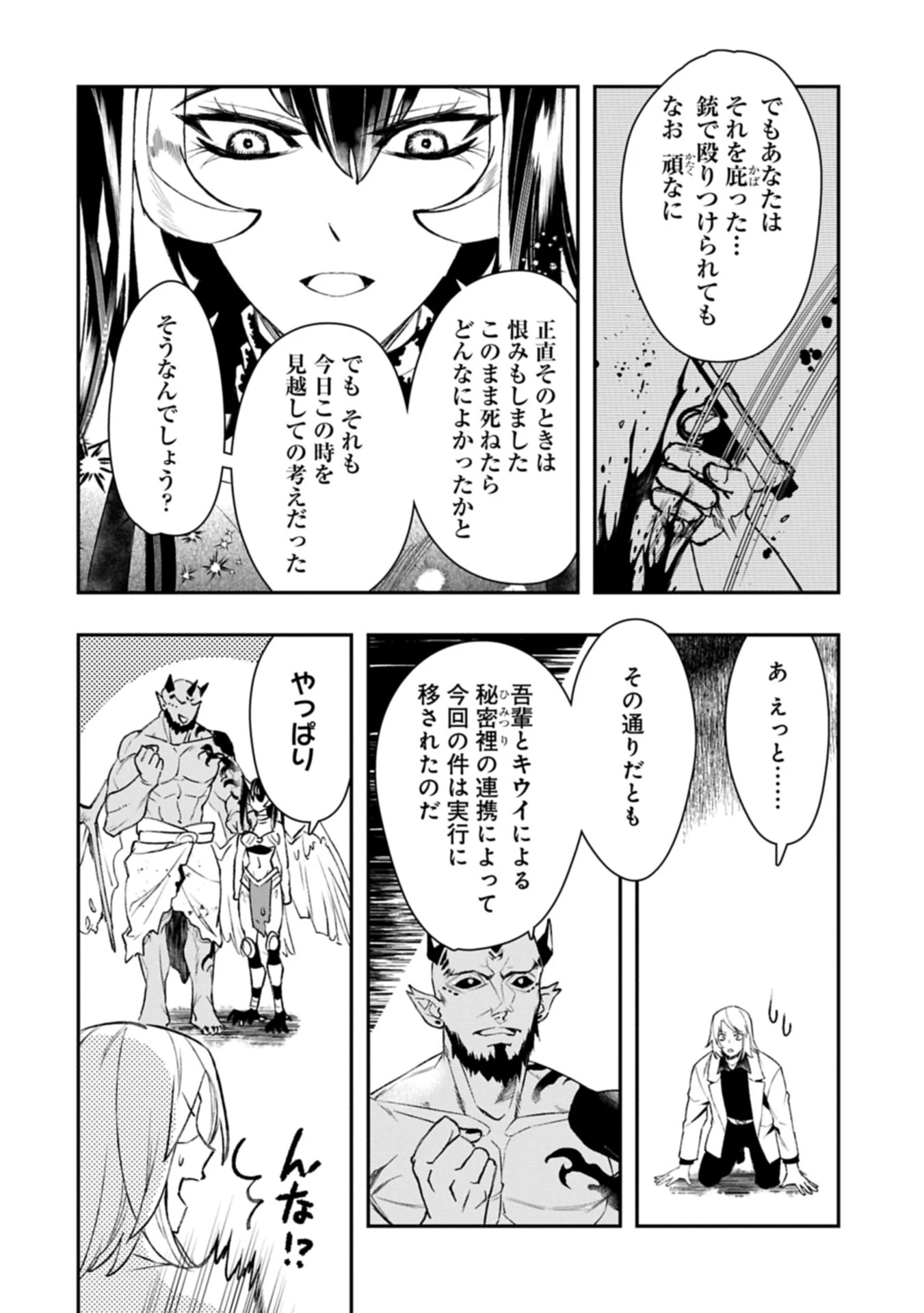 異端のダークヒーラー、魔国幹部として人類を衰退に導くようです ～ただ心穏やかに利益と知識を追求したいだけなのに～ 第3.2話 - 2