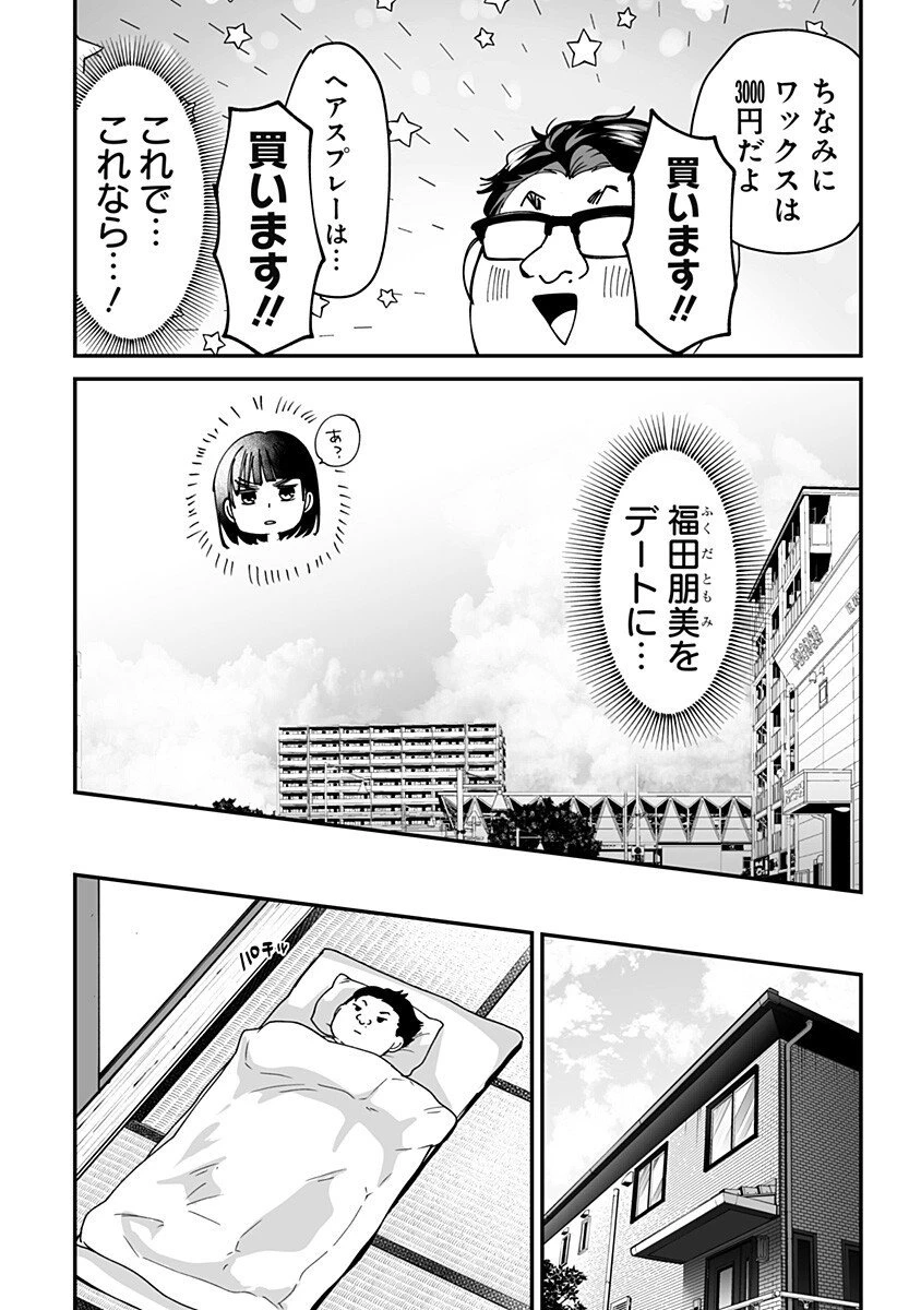 気になる来見さん! 第27.5話 - 4