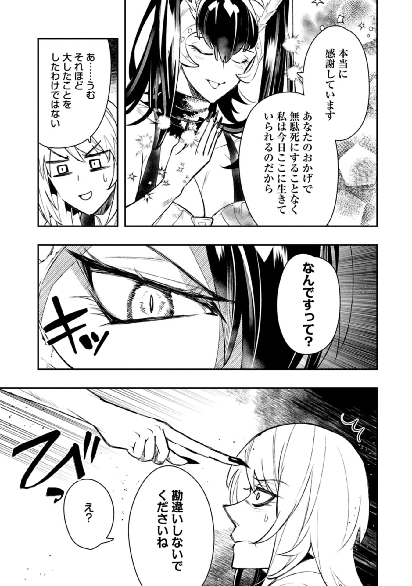 異端のダークヒーラー、魔国幹部として人類を衰退に導くようです ～ただ心穏やかに利益と知識を追求したいだけなのに～ 第3.2話 - 3