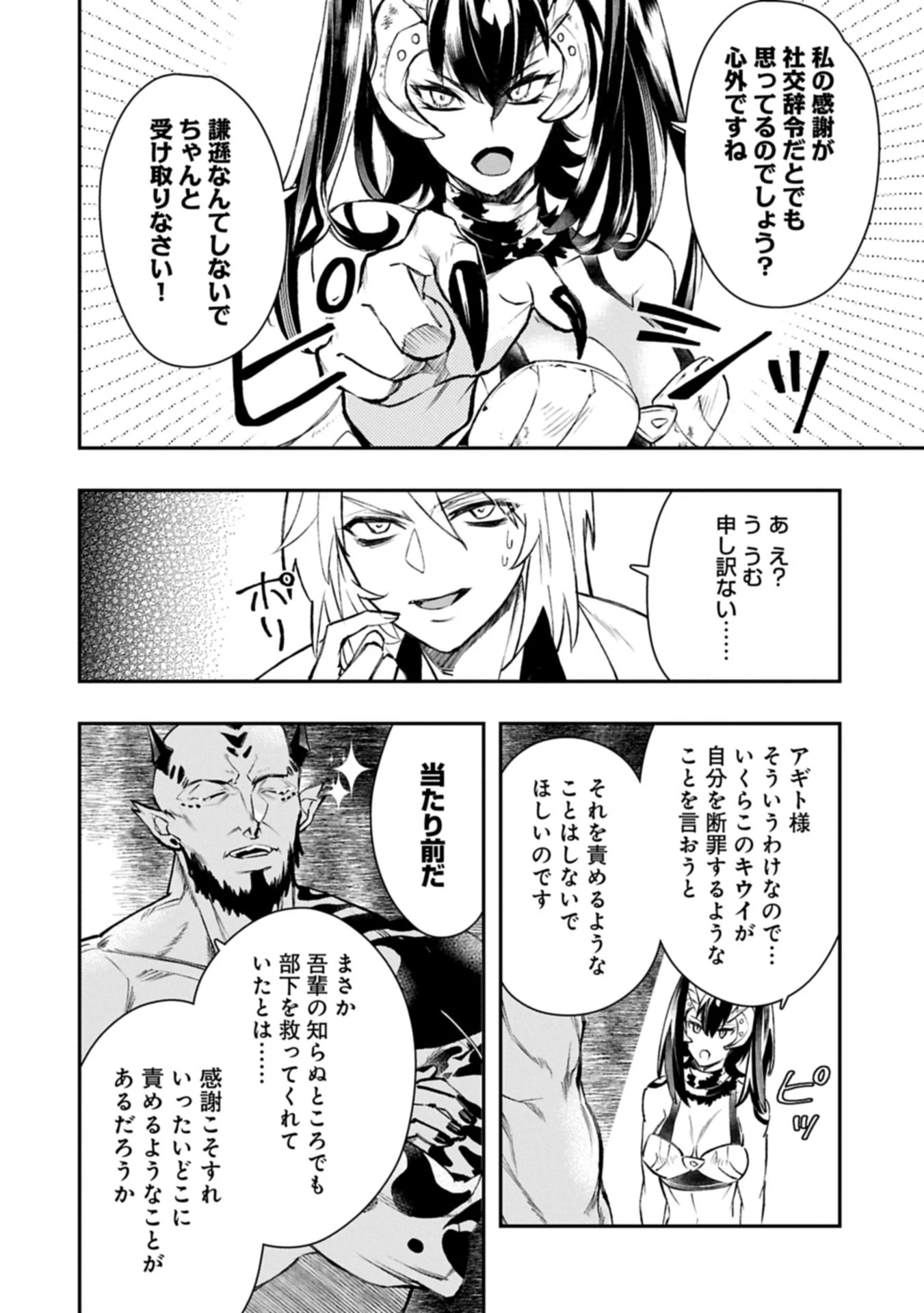 異端のダークヒーラー、魔国幹部として人類を衰退に導くようです ～ただ心穏やかに利益と知識を追求したいだけなのに～ 第3.2話 - 4