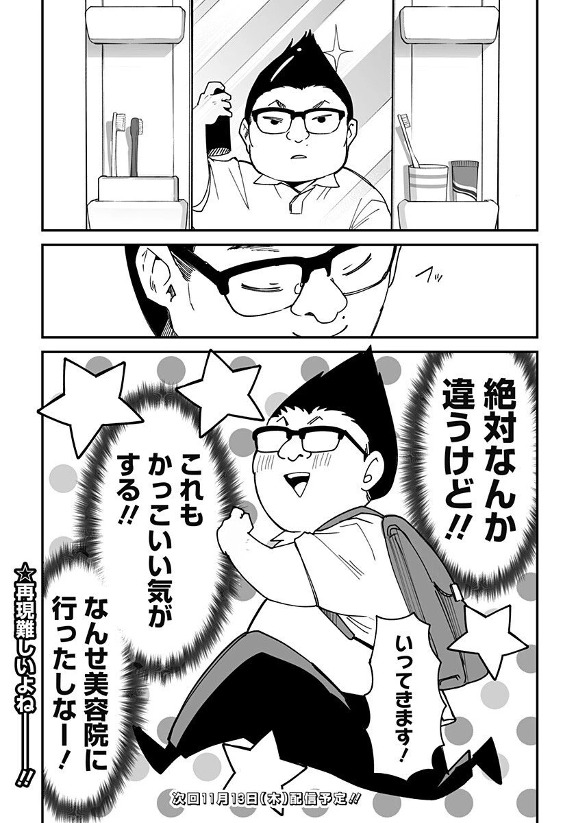 気になる来見さん! 第27.5話 - 6