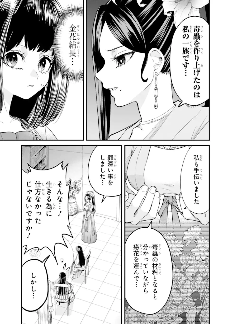 後宮の花結師 第10.2話 - 1