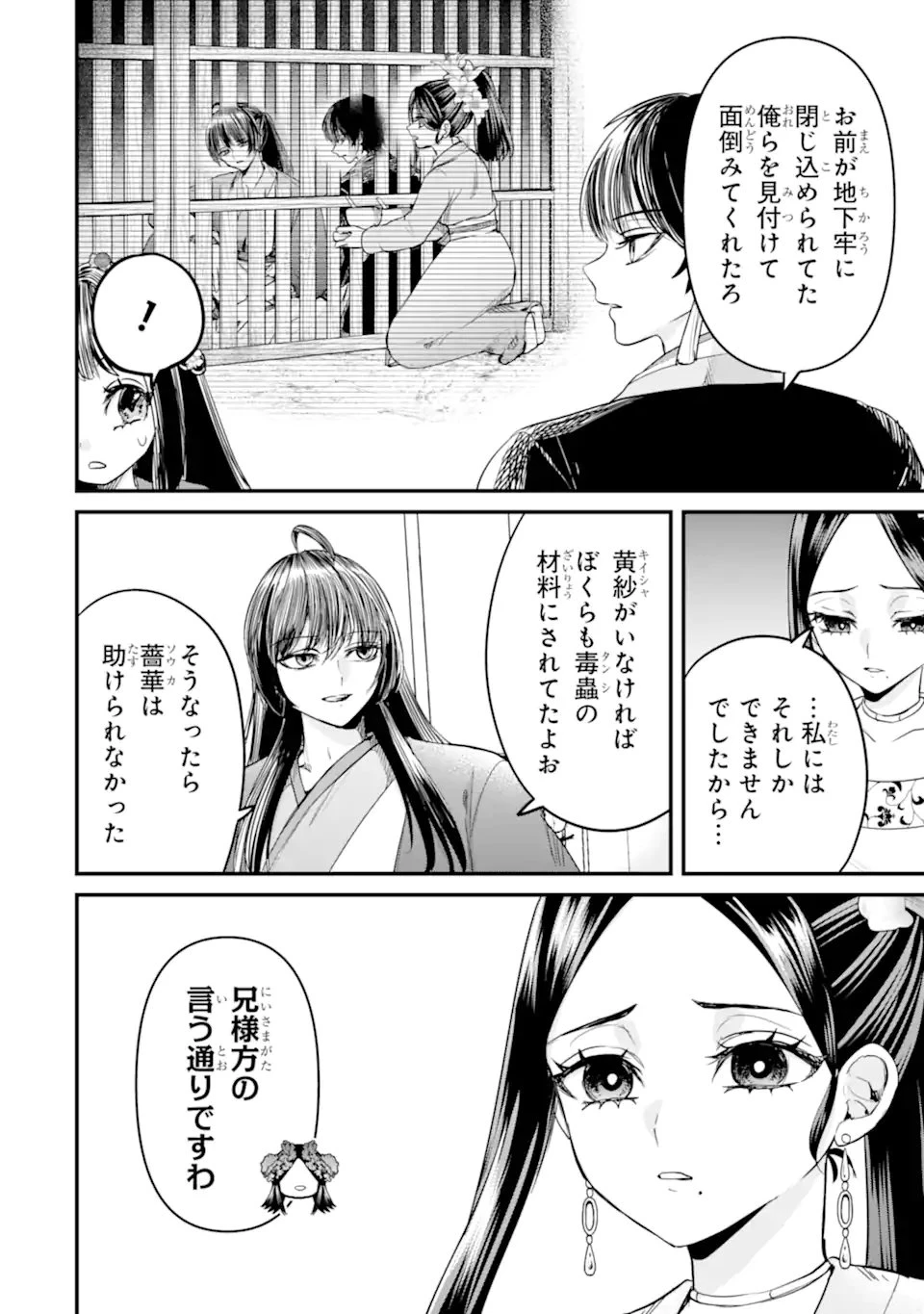 後宮の花結師 第10.2話 - 2