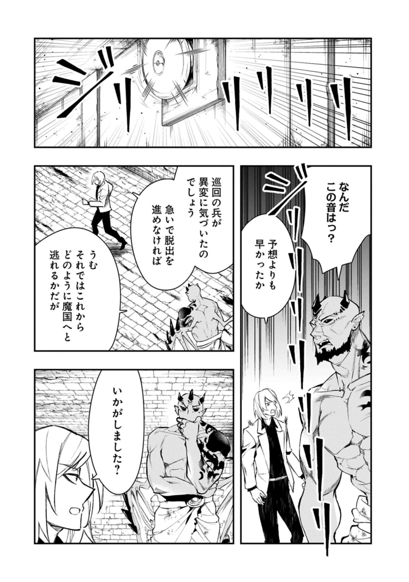 異端のダークヒーラー、魔国幹部として人類を衰退に導くようです ～ただ心穏やかに利益と知識を追求したいだけなのに～ 第3.2話 - 6