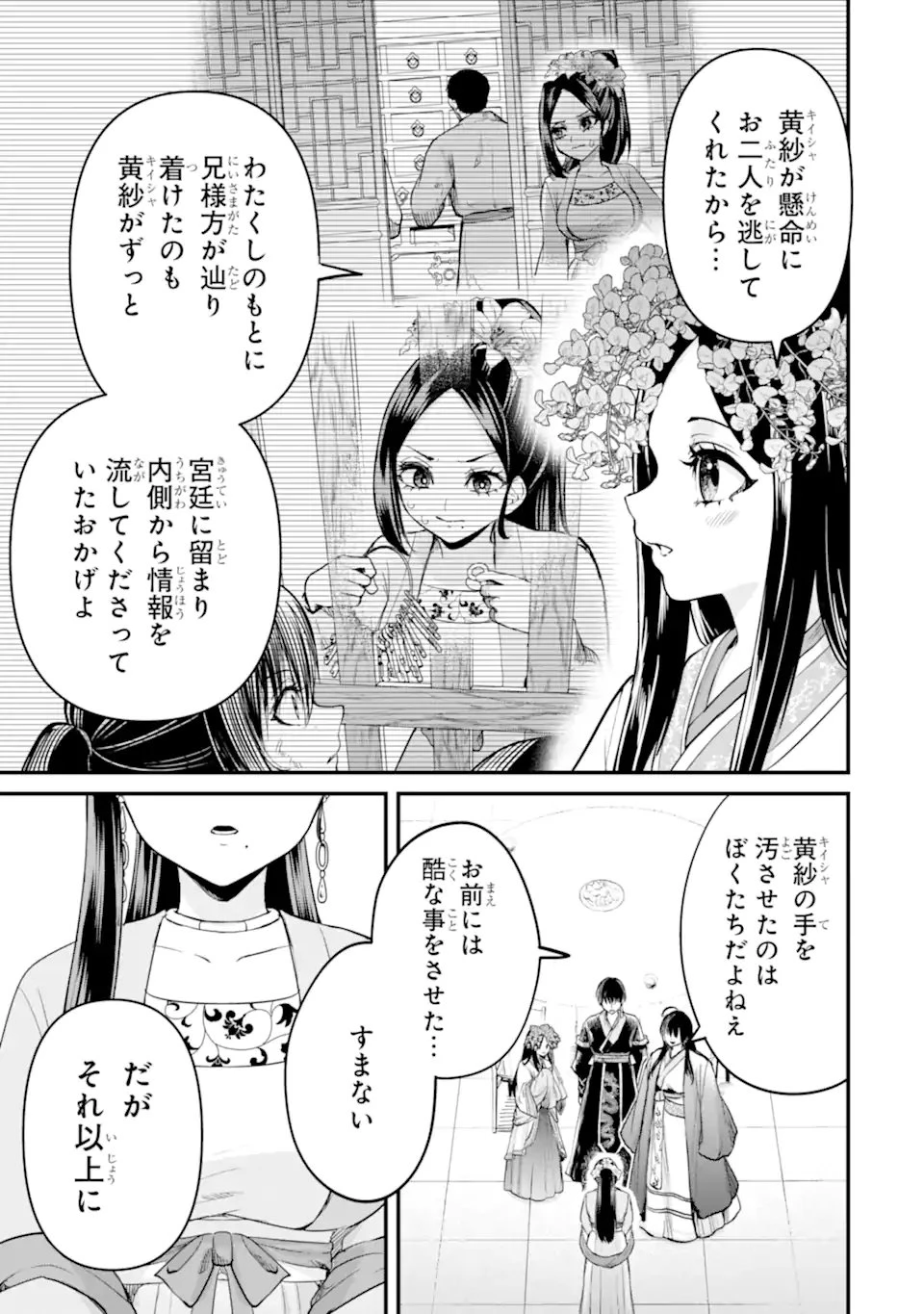 後宮の花結師 第10.2話 - 3