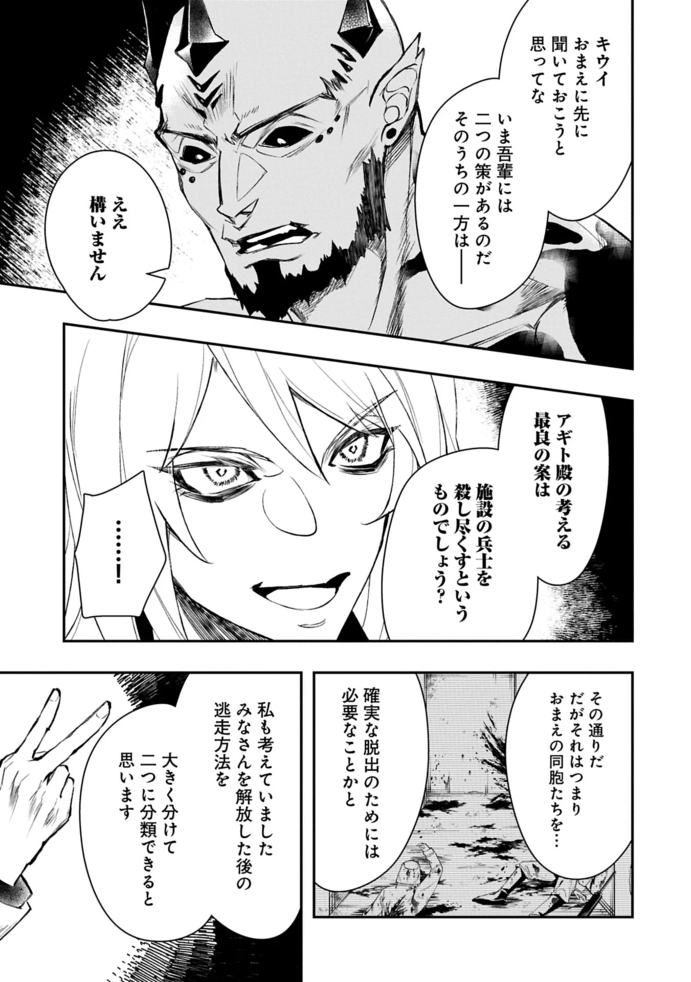 異端のダークヒーラー、魔国幹部として人類を衰退に導くようです ～ただ心穏やかに利益と知識を追求したいだけなのに～ 第3.2話 - 7