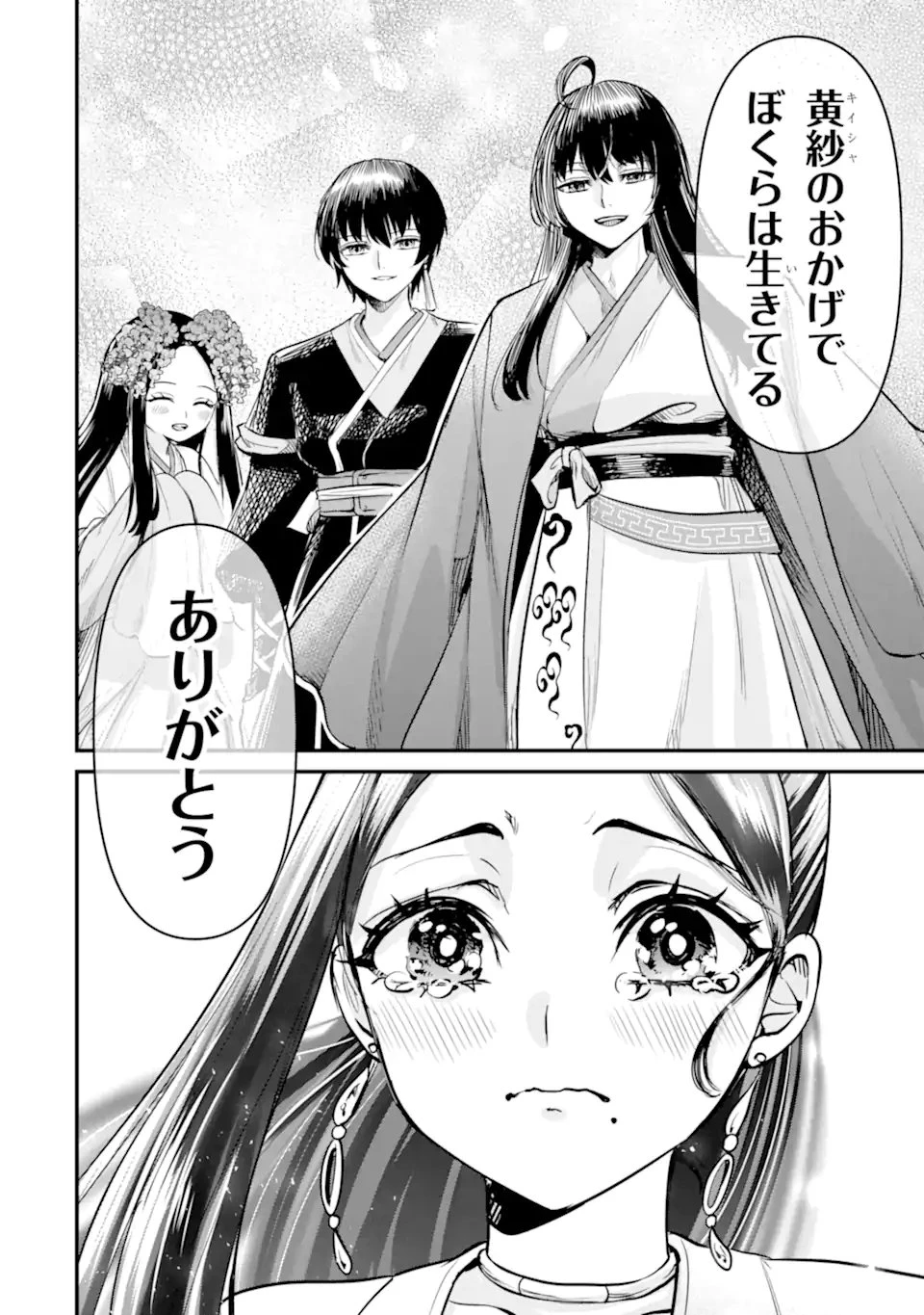 後宮の花結師 第10.2話 - 4