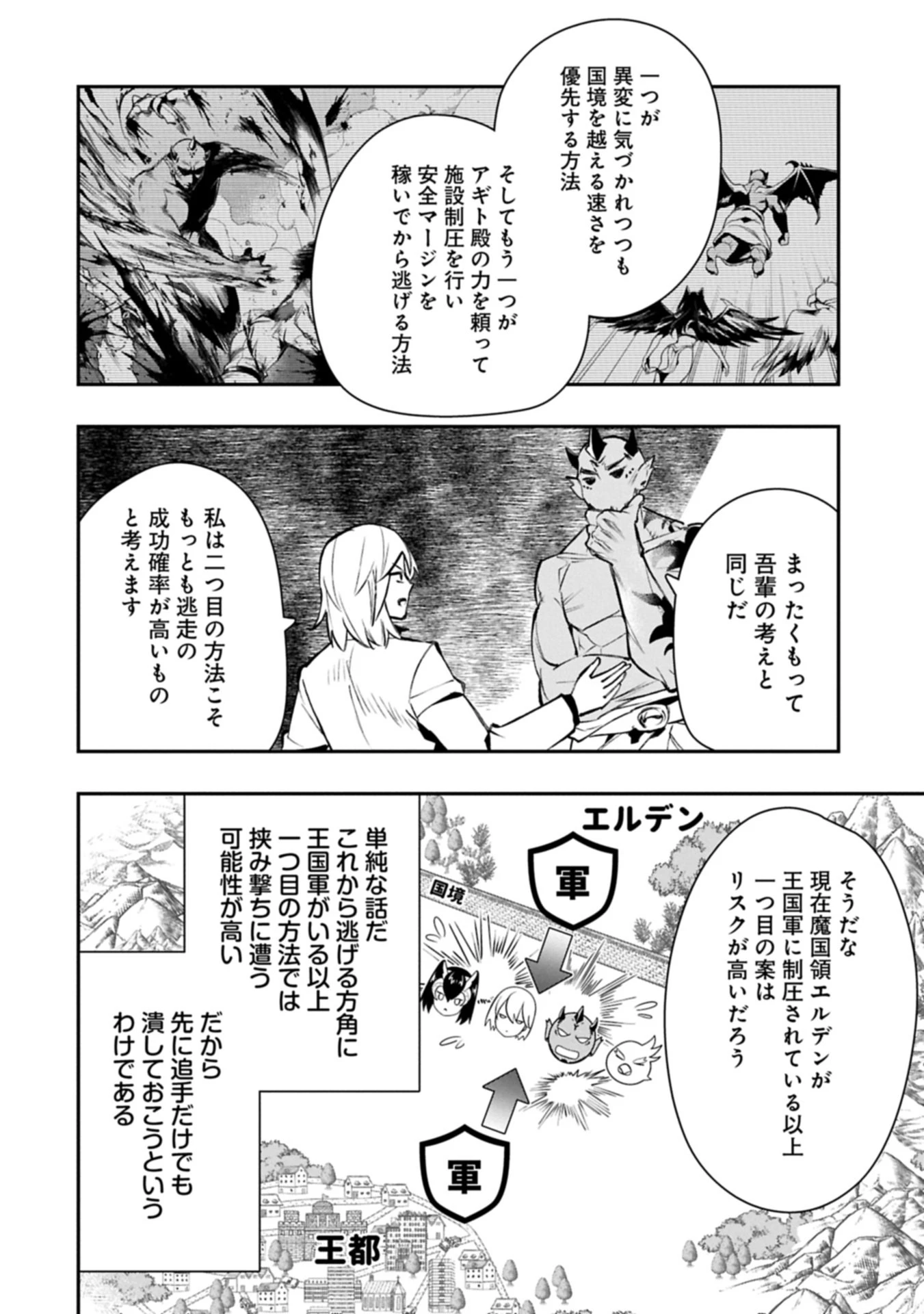 異端のダークヒーラー、魔国幹部として人類を衰退に導くようです ～ただ心穏やかに利益と知識を追求したいだけなのに～ 第3.2話 - 8