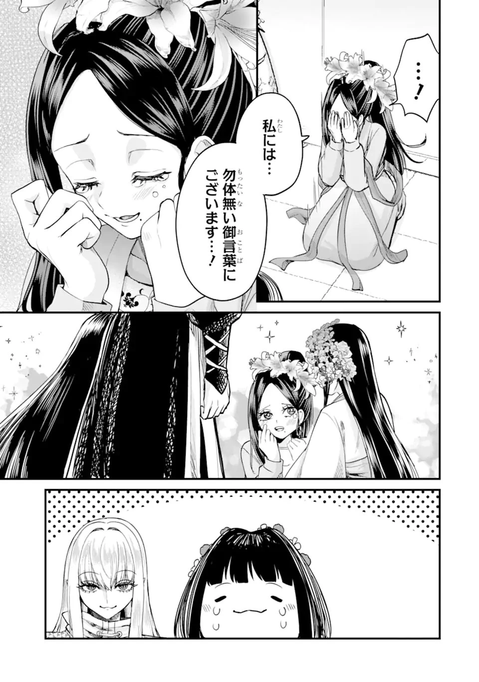 後宮の花結師 第10.2話 - 5