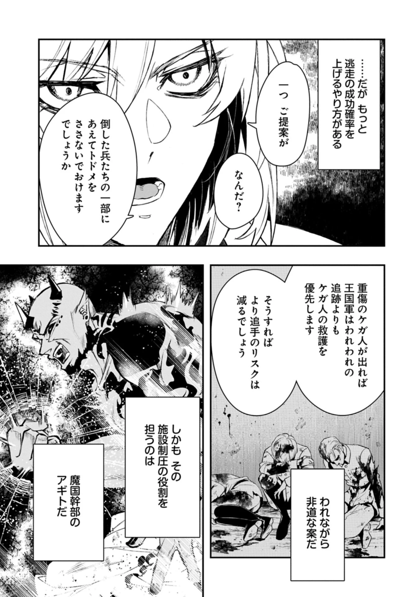 異端のダークヒーラー、魔国幹部として人類を衰退に導くようです ～ただ心穏やかに利益と知識を追求したいだけなのに～ 第3.2話 - 9