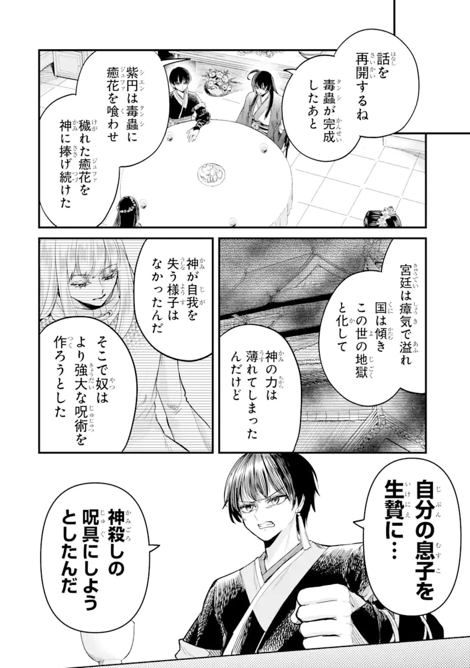 後宮の花結師 第10.2話 - 6