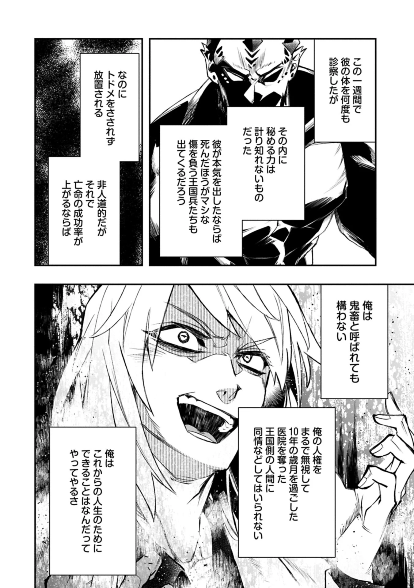 異端のダークヒーラー、魔国幹部として人類を衰退に導くようです ～ただ心穏やかに利益と知識を追求したいだけなのに～ 第3.2話 - 10