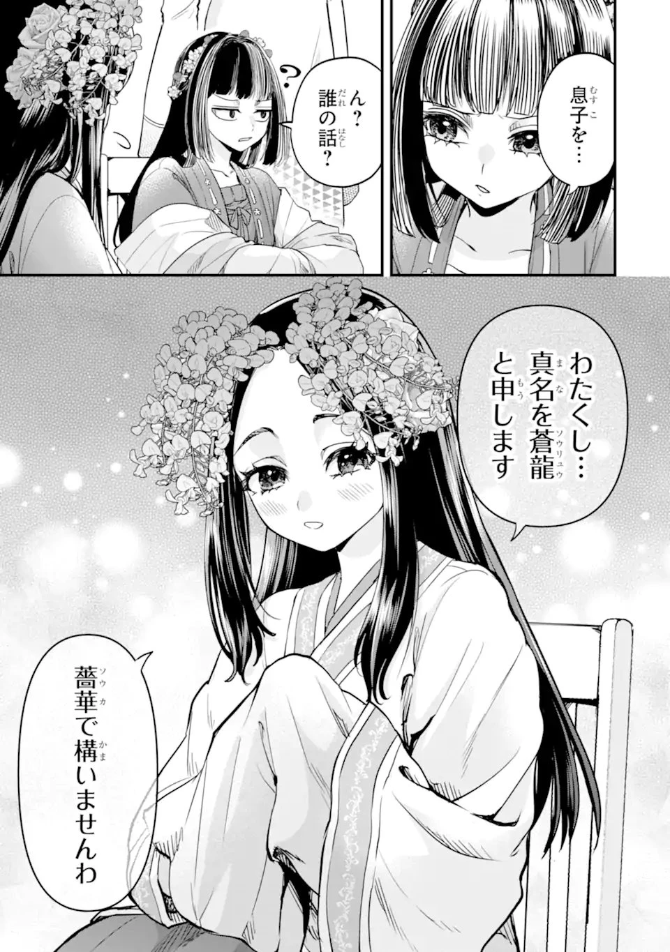 後宮の花結師 第10.2話 - 7