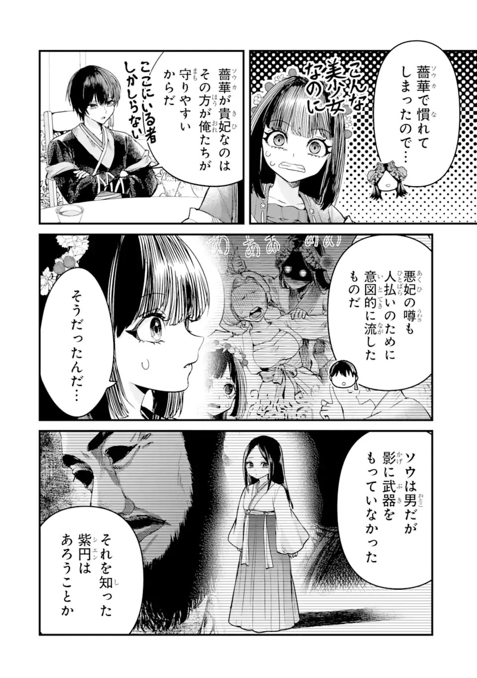 後宮の花結師 第10.2話 - 8