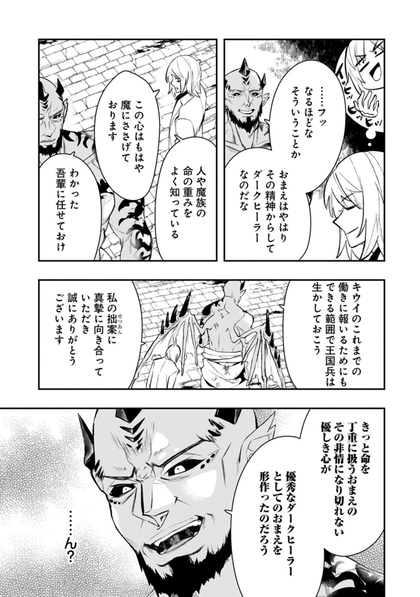 異端のダークヒーラー、魔国幹部として人類を衰退に導くようです ～ただ心穏やかに利益と知識を追求したいだけなのに～ 第3.2話 - 11