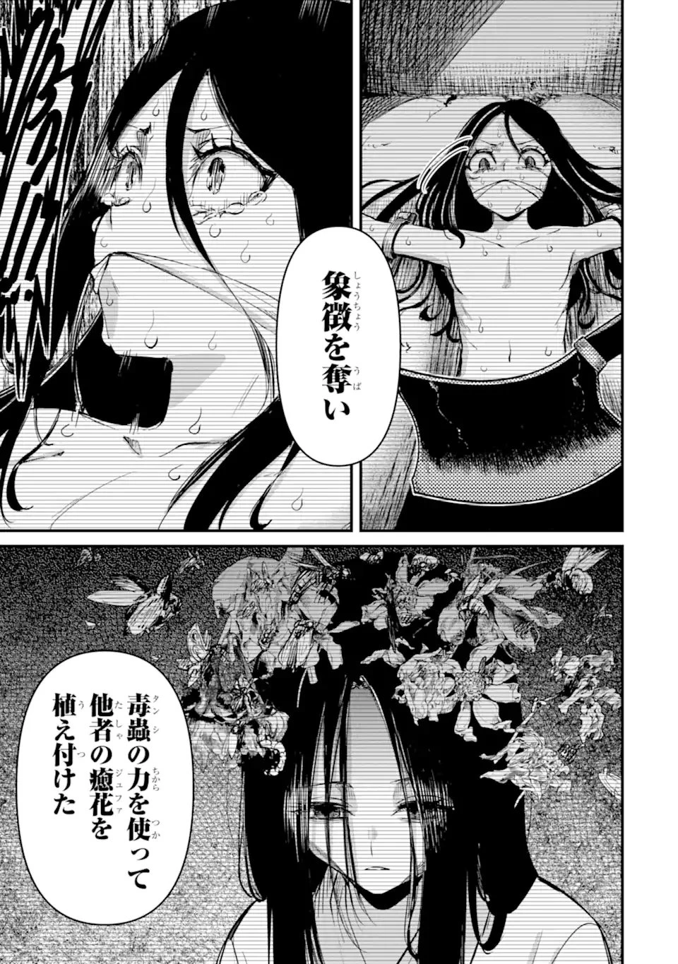 後宮の花結師 第10.2話 - 9