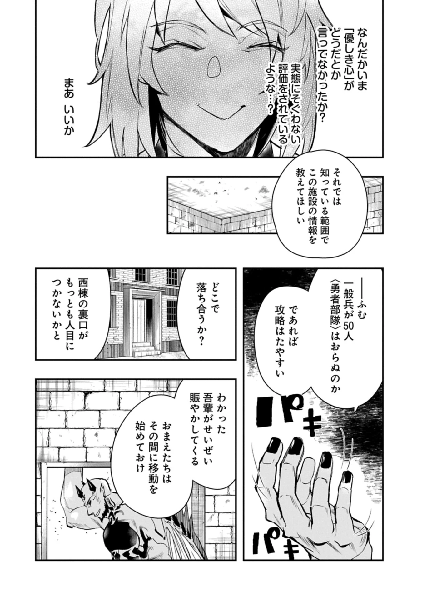 異端のダークヒーラー、魔国幹部として人類を衰退に導くようです ～ただ心穏やかに利益と知識を追求したいだけなのに～ 第3.2話 - 12