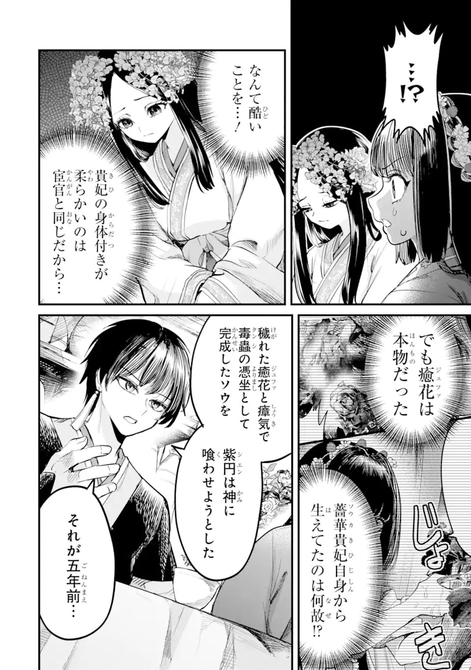 後宮の花結師 第10.2話 - 10