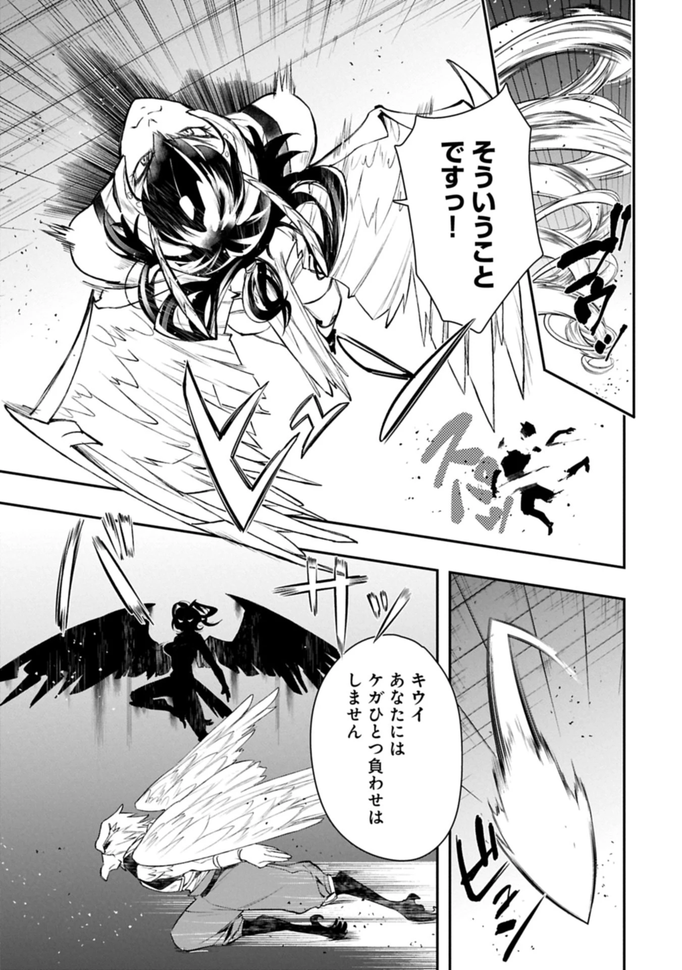 異端のダークヒーラー、魔国幹部として人類を衰退に導くようです ～ただ心穏やかに利益と知識を追求したいだけなのに～ 第3.2話 - 17