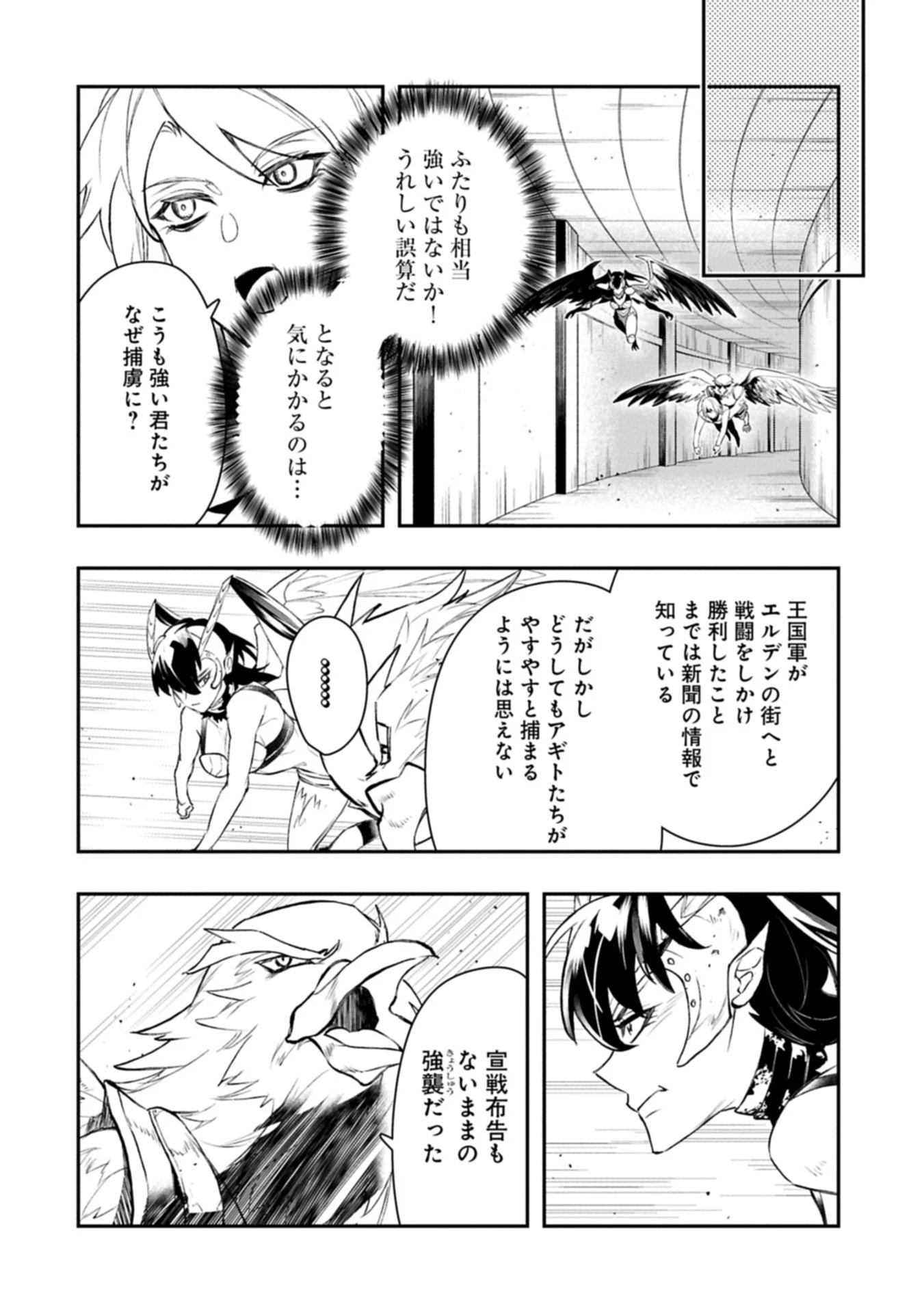 異端のダークヒーラー、魔国幹部として人類を衰退に導くようです ～ただ心穏やかに利益と知識を追求したいだけなのに～ 第3.2話 - 18