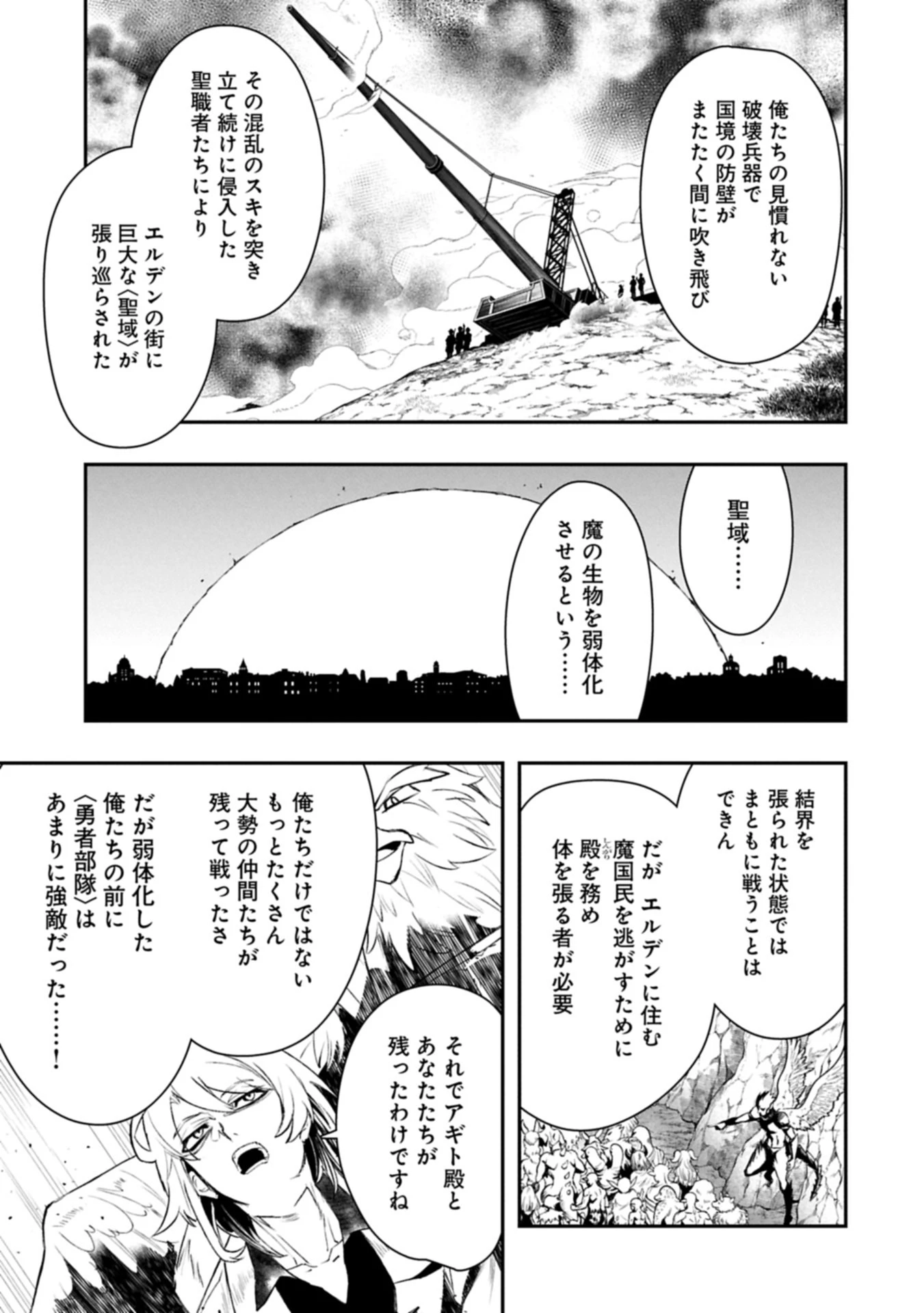 異端のダークヒーラー、魔国幹部として人類を衰退に導くようです ～ただ心穏やかに利益と知識を追求したいだけなのに～ 第3.2話 - 19