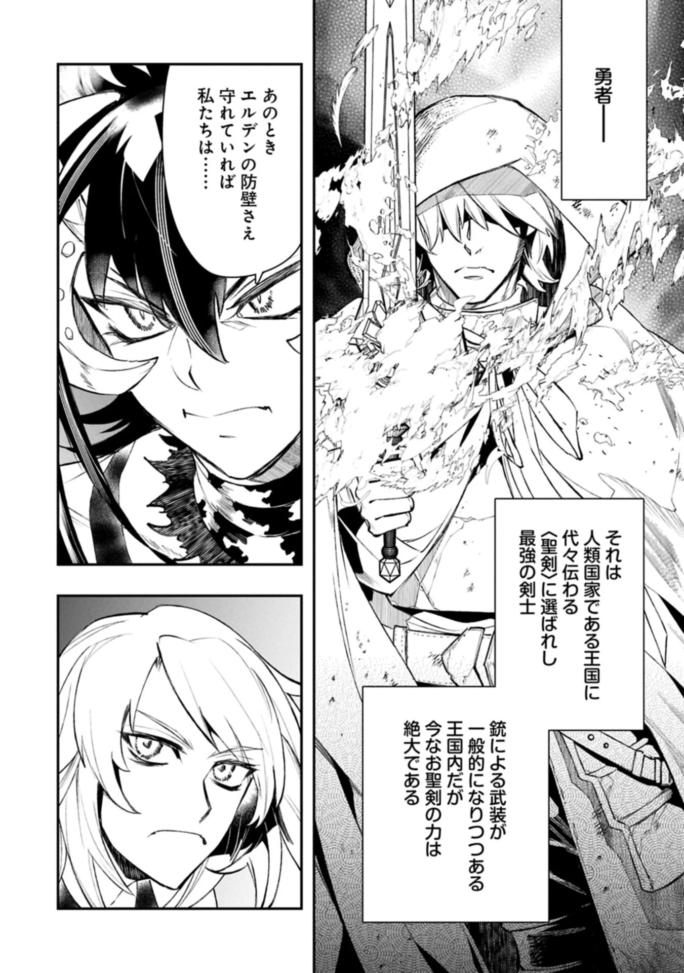 異端のダークヒーラー、魔国幹部として人類を衰退に導くようです ～ただ心穏やかに利益と知識を追求したいだけなのに～ 第3.2話 - 20