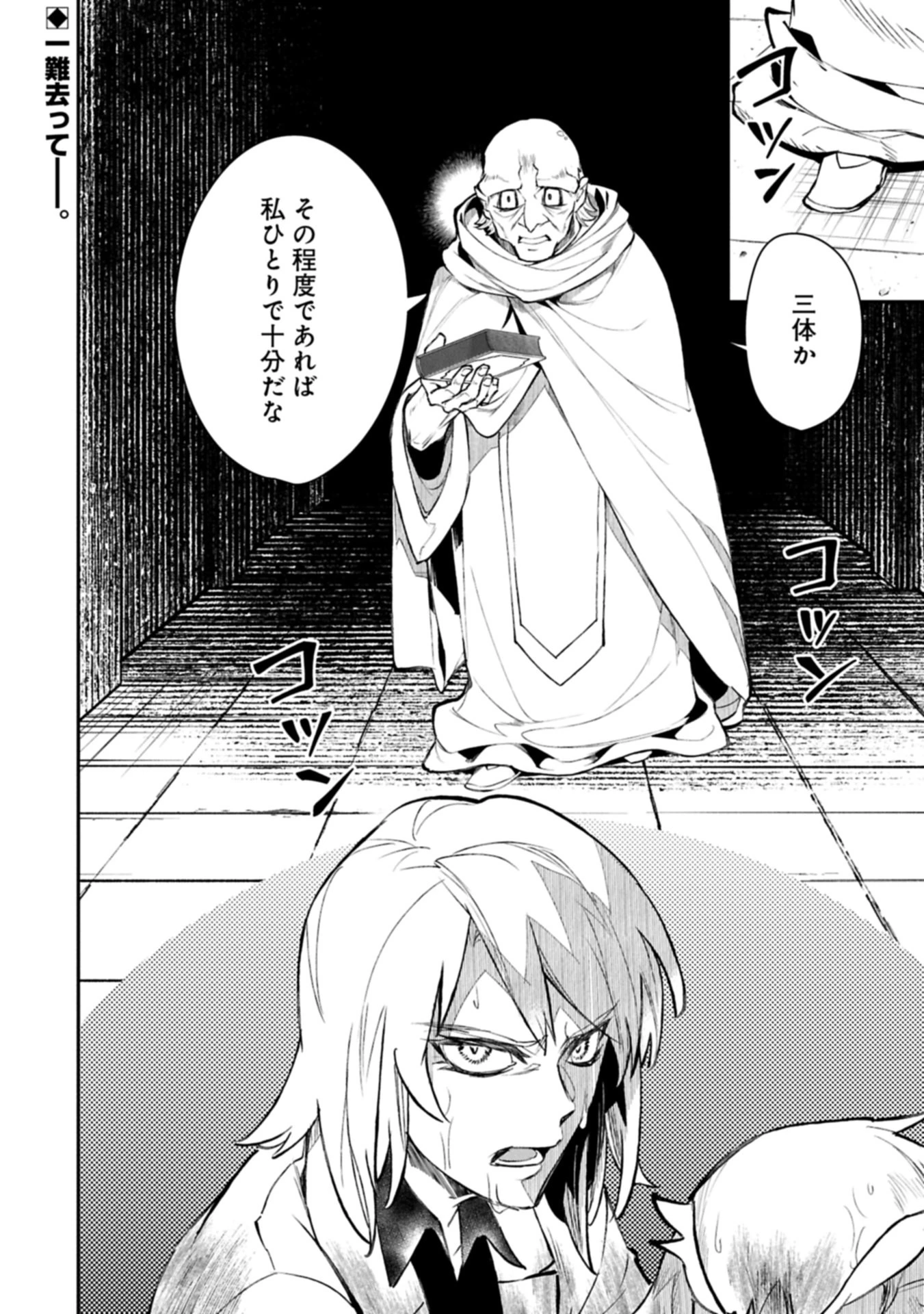 異端のダークヒーラー、魔国幹部として人類を衰退に導くようです ～ただ心穏やかに利益と知識を追求したいだけなのに～ 第3.2話 - 22