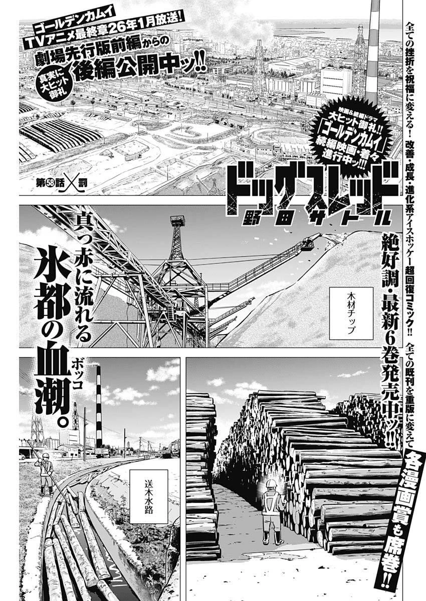 ドッグスレッド 第58話 - 1