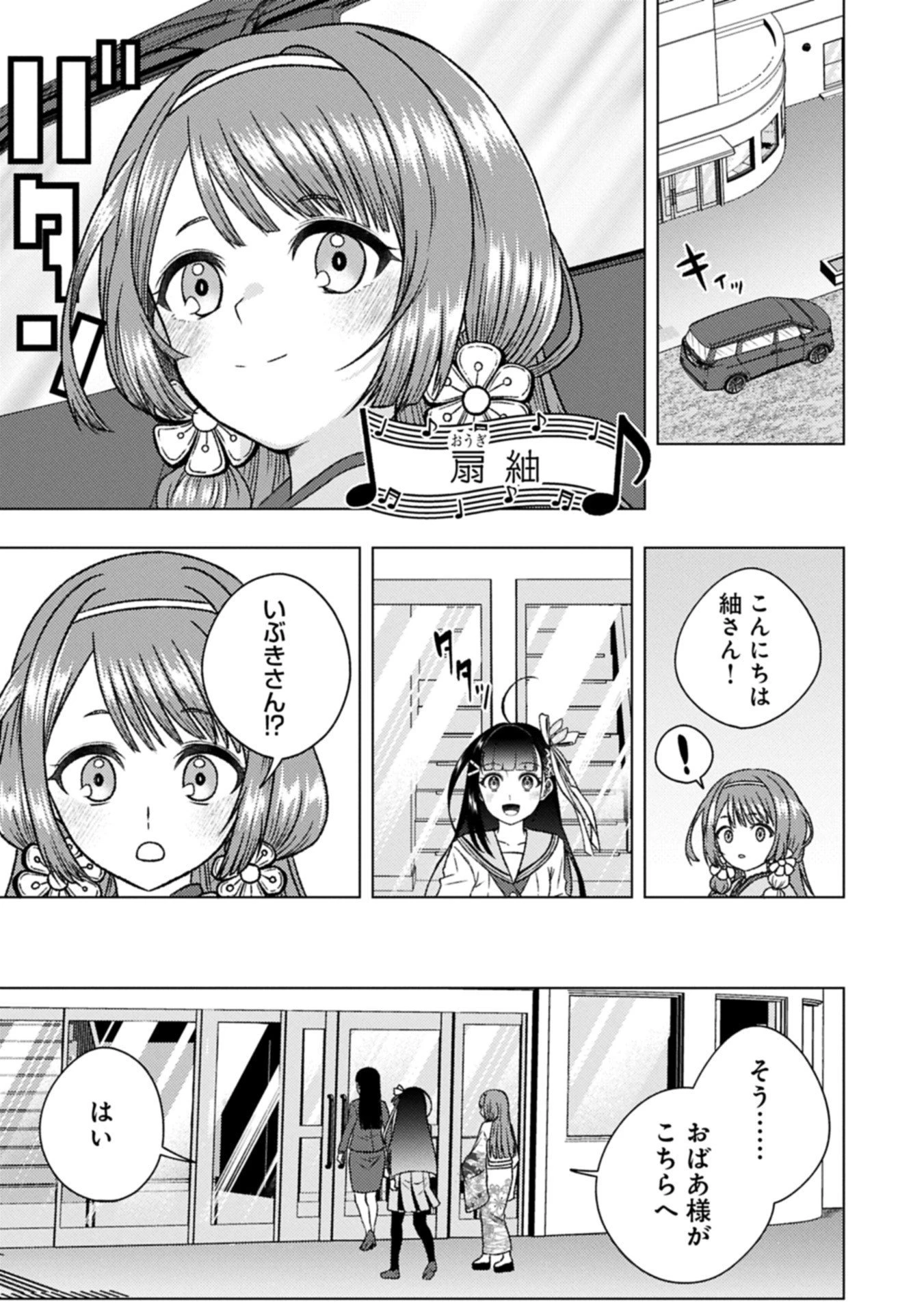 ウタヒメドリーム 第7.2話 - 1