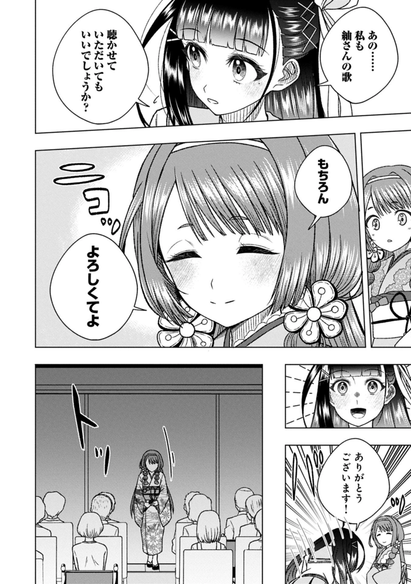 ウタヒメドリーム 第7.2話 - 2