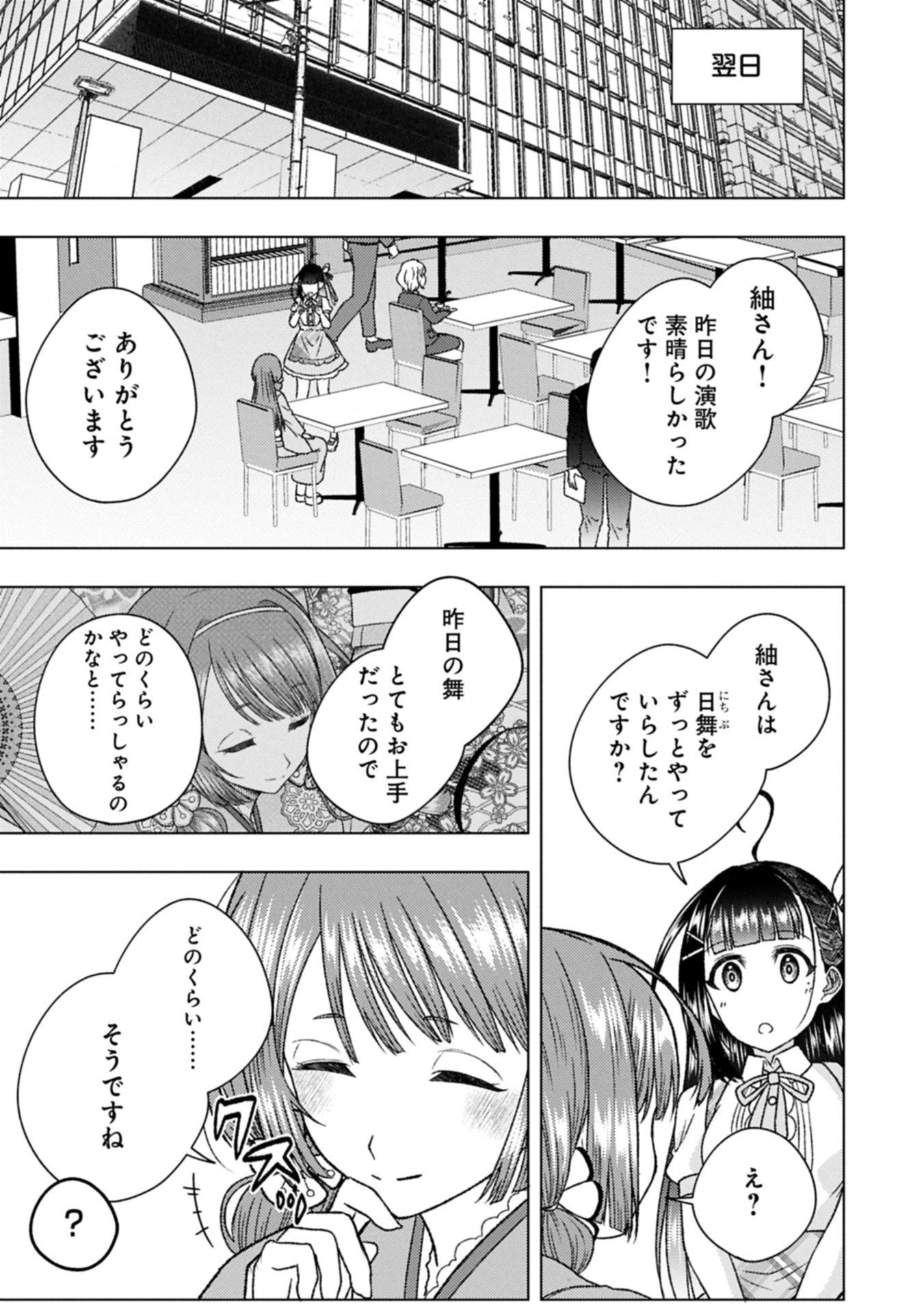 ウタヒメドリーム 第7.2話 - 7