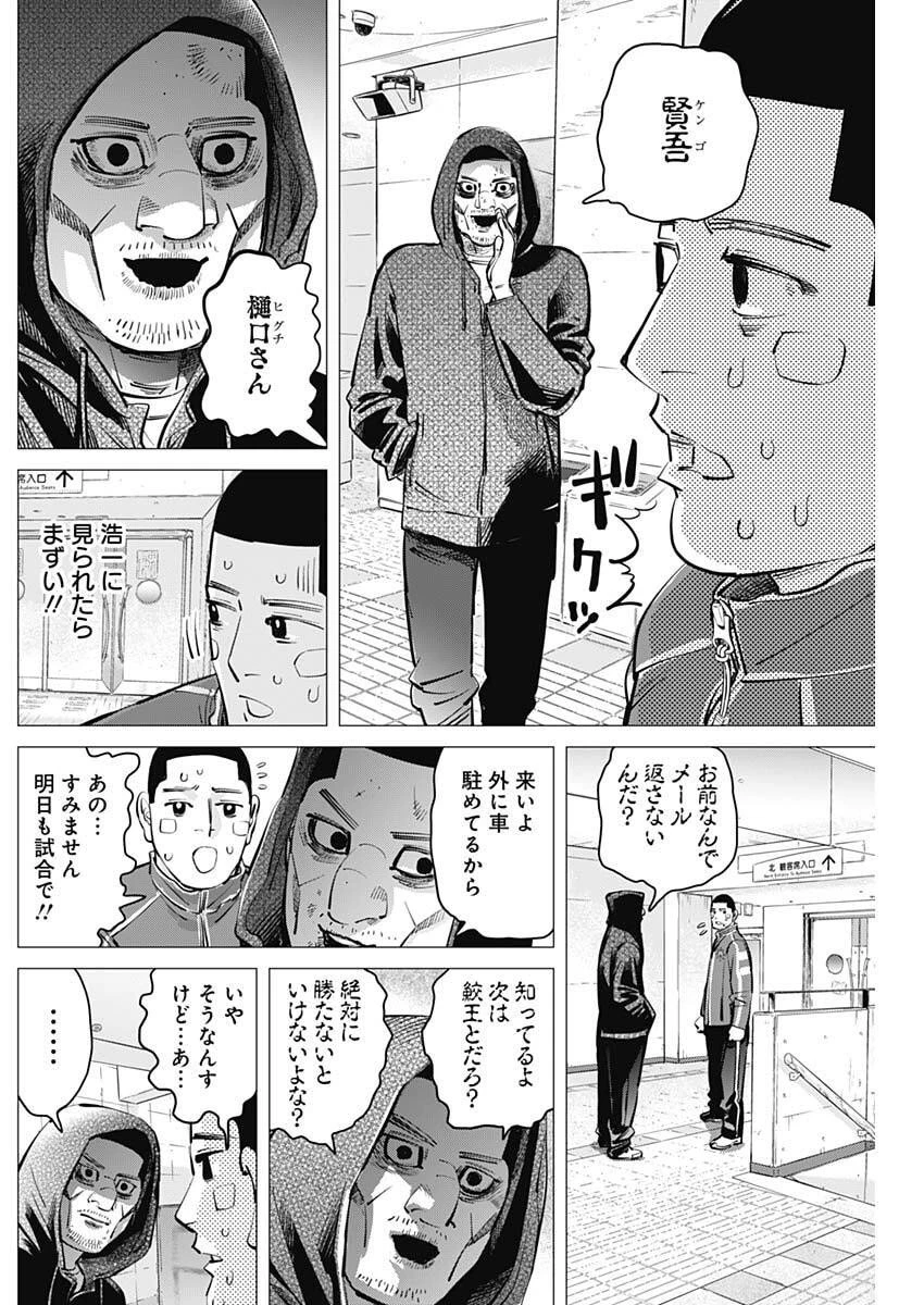 ドッグスレッド 第58話 - 8