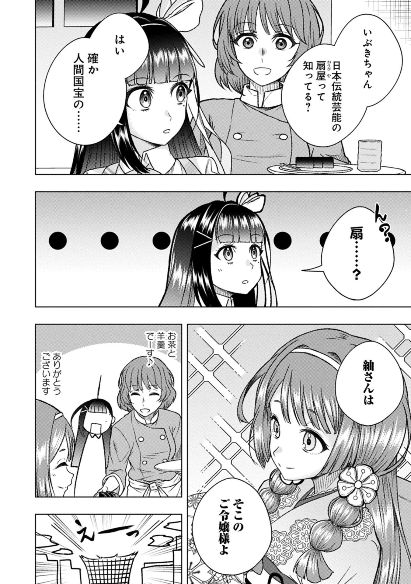 ウタヒメドリーム 第7.2話 - 8