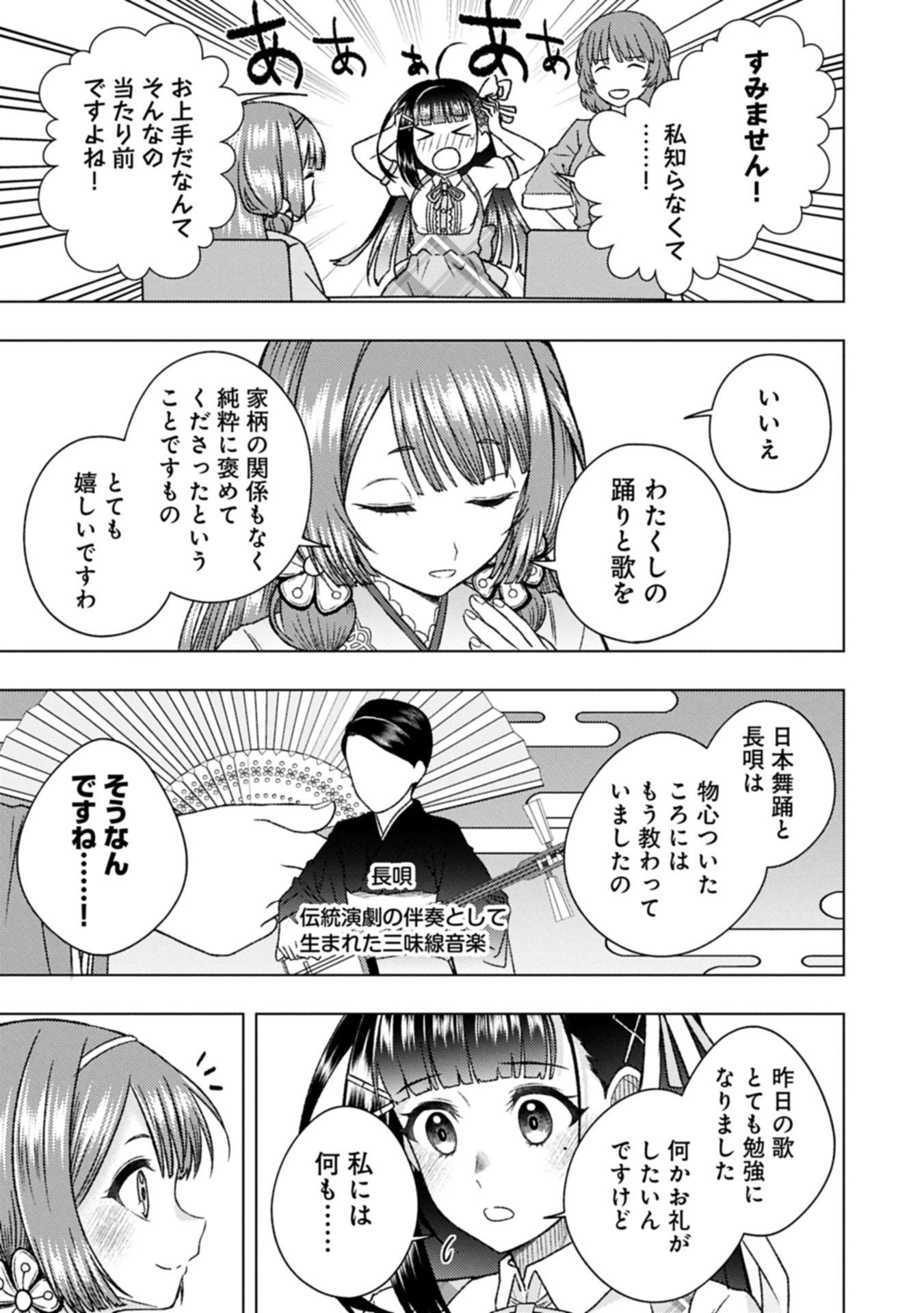 ウタヒメドリーム 第7.2話 - 9