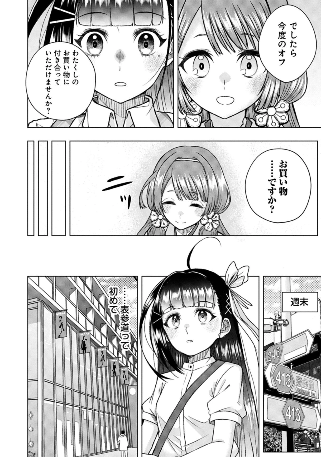 ウタヒメドリーム 第7.2話 - 10