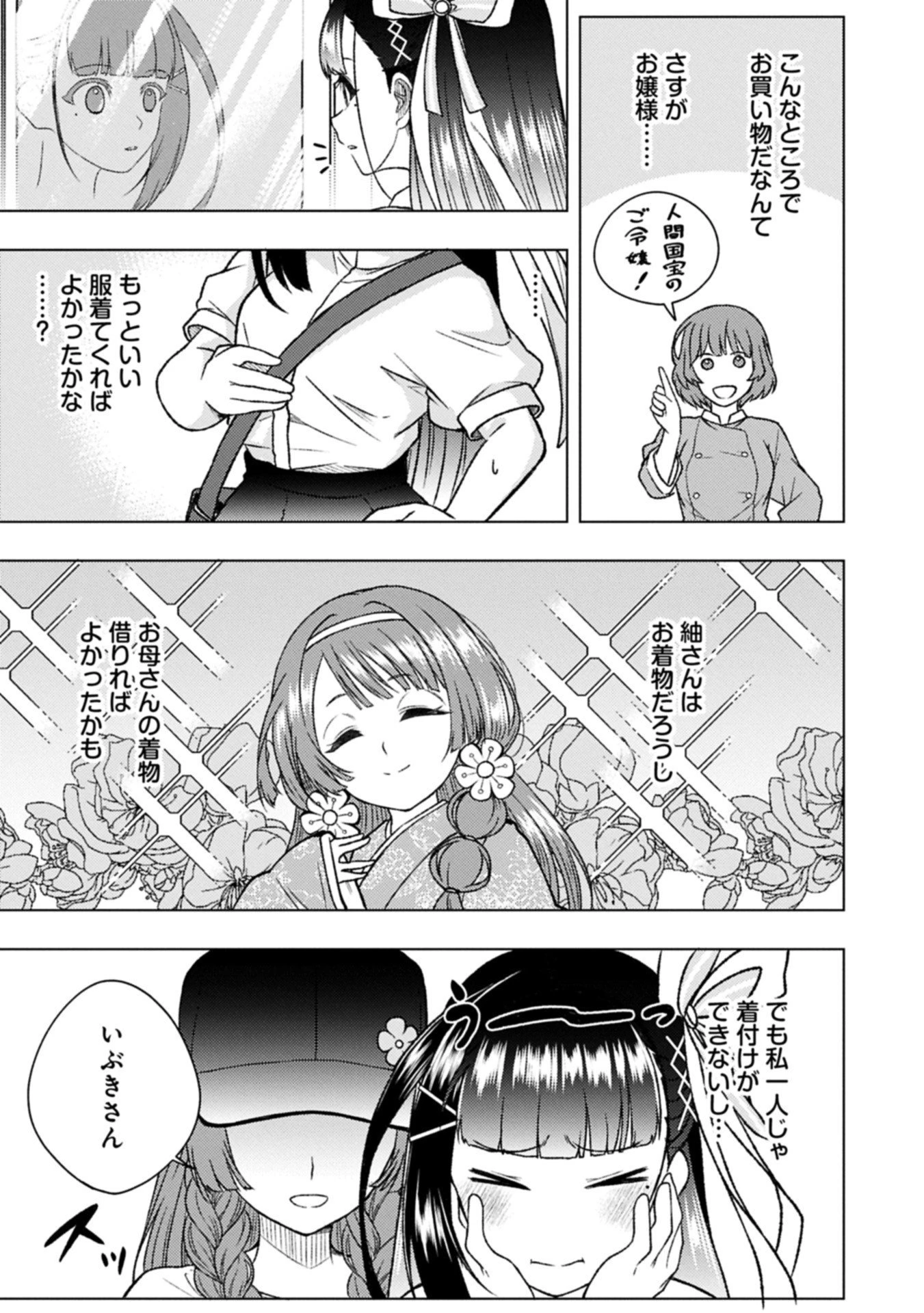 ウタヒメドリーム 第7.2話 - 11
