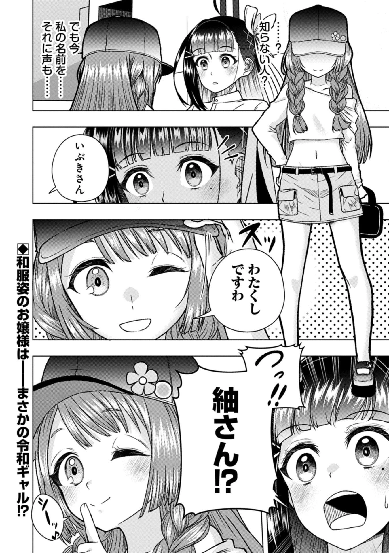 ウタヒメドリーム 第7.2話 - 12