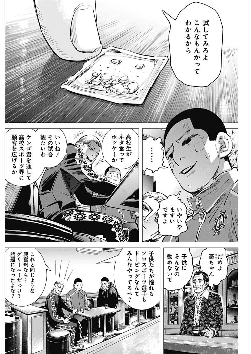 ドッグスレッド 第58話 - 14