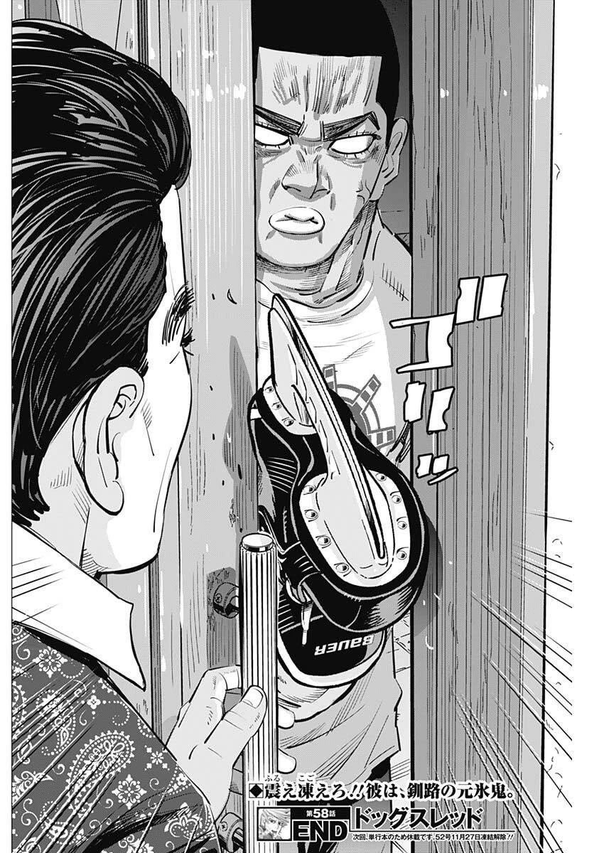 ドッグスレッド 第58話 - 20