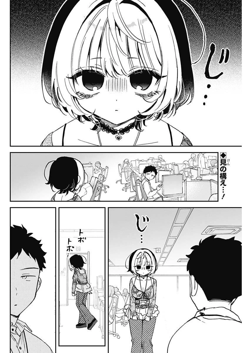 のあ先輩はともだち。 第103話 - 2